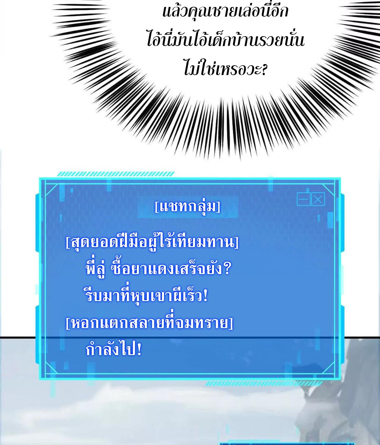 Unparalleled in the Online Gaming World ยอดคน ณ โลกออนไลน์ ตอนที่ 41 แปลไทย page 11