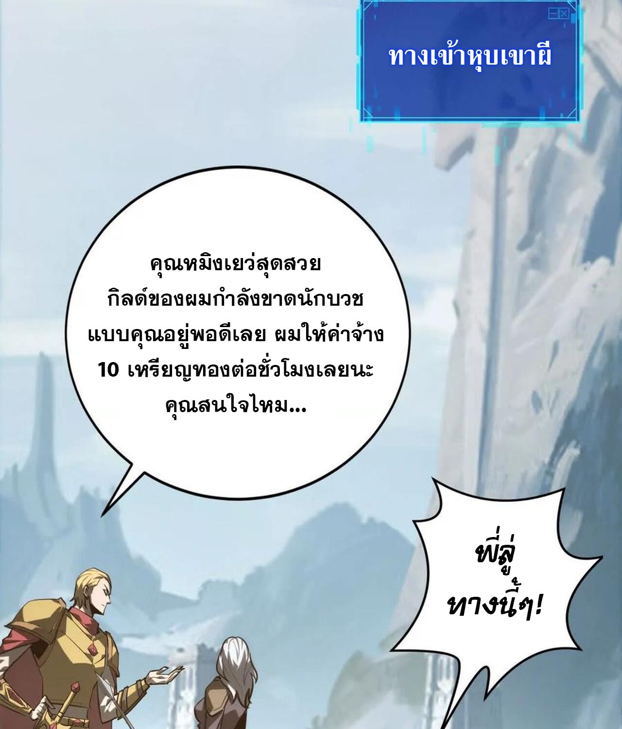 Unparalleled in the Online Gaming World ยอดคน ณ โลกออนไลน์ ตอนที่ 41 แปลไทย page 12