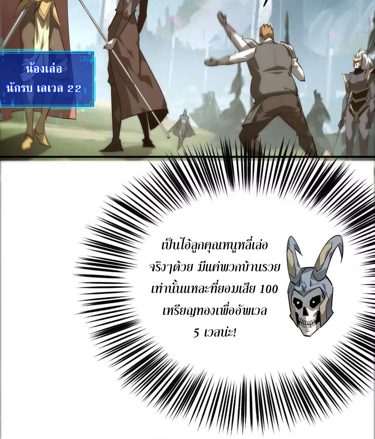 Unparalleled in the Online Gaming World ยอดคน ณ โลกออนไลน์ ตอนที่ 41 แปลไทย page 13