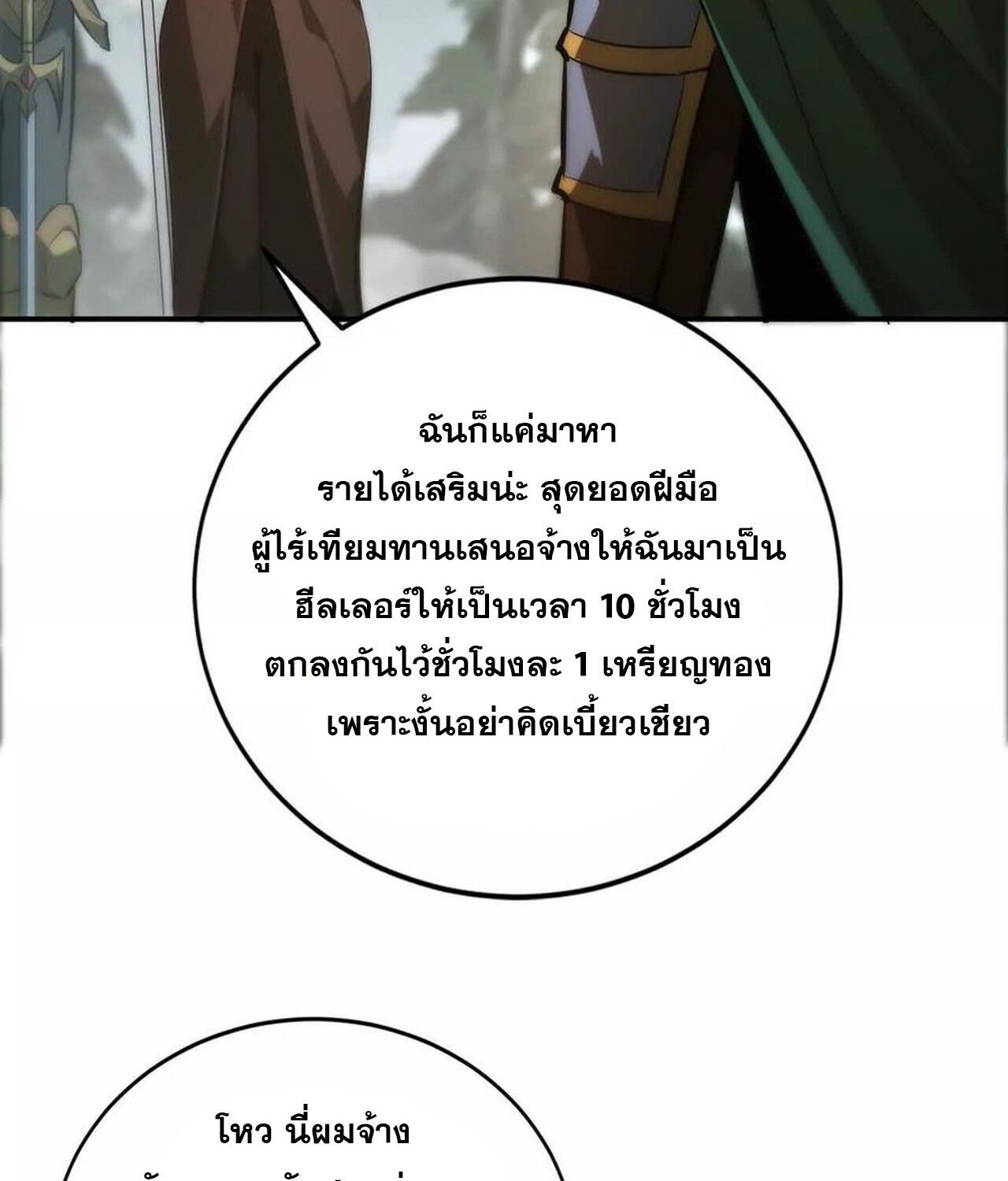 Unparalleled in the Online Gaming World ยอดคน ณ โลกออนไลน์ ตอนที่ 41 แปลไทย page 15