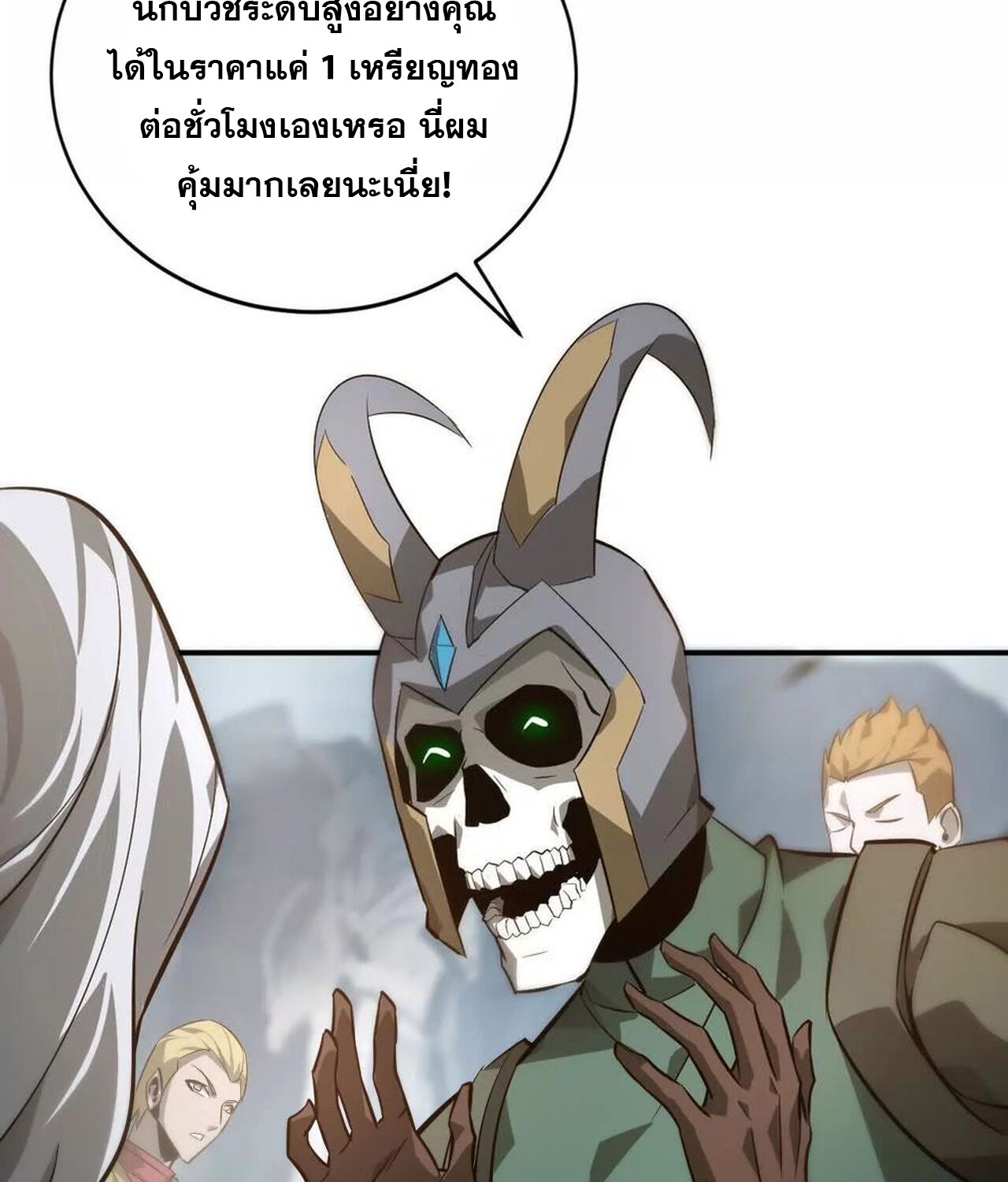 Unparalleled in the Online Gaming World ยอดคน ณ โลกออนไลน์ ตอนที่ 41 แปลไทย page 16