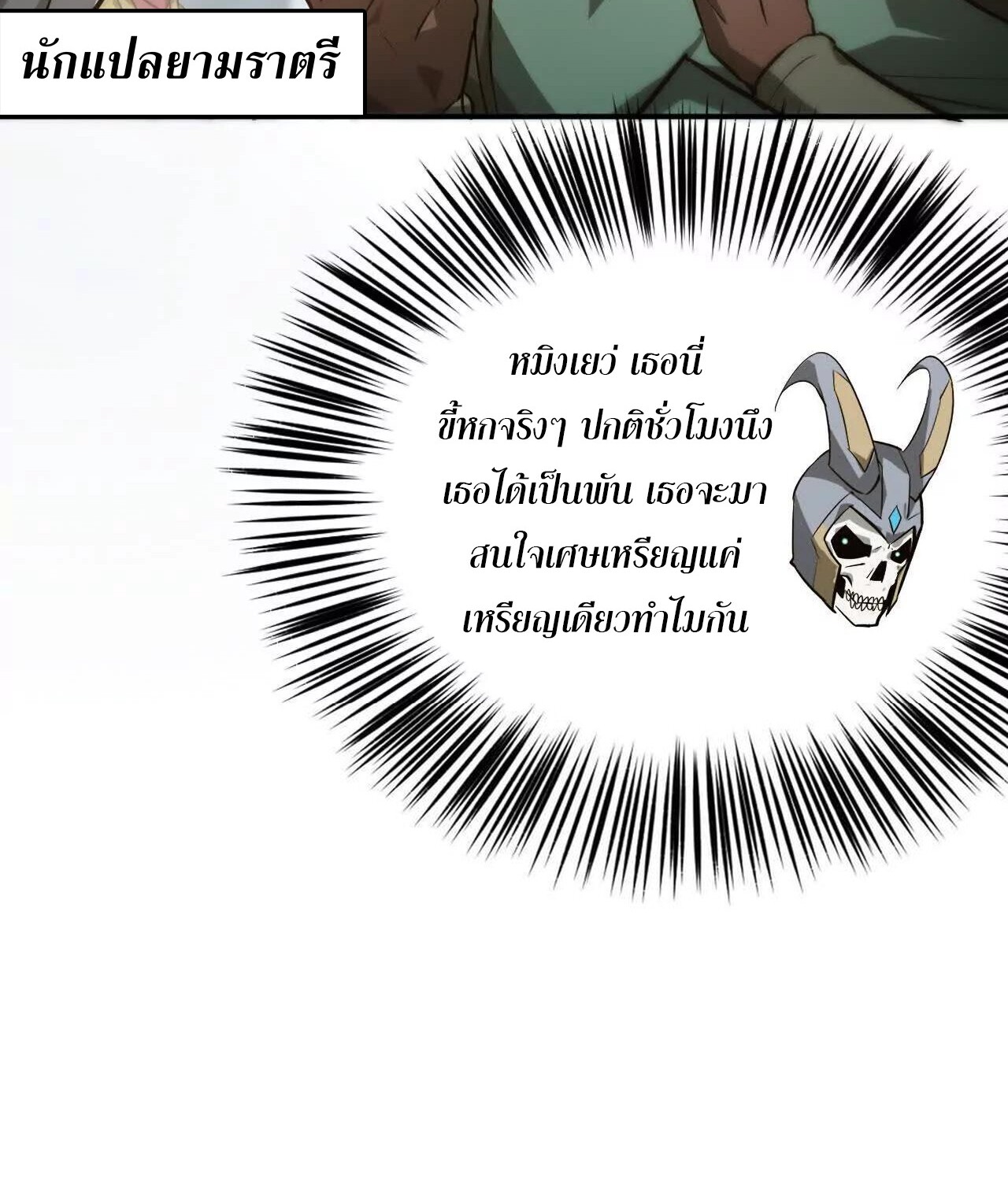 Unparalleled in the Online Gaming World ยอดคน ณ โลกออนไลน์ ตอนที่ 41 แปลไทย page 17
