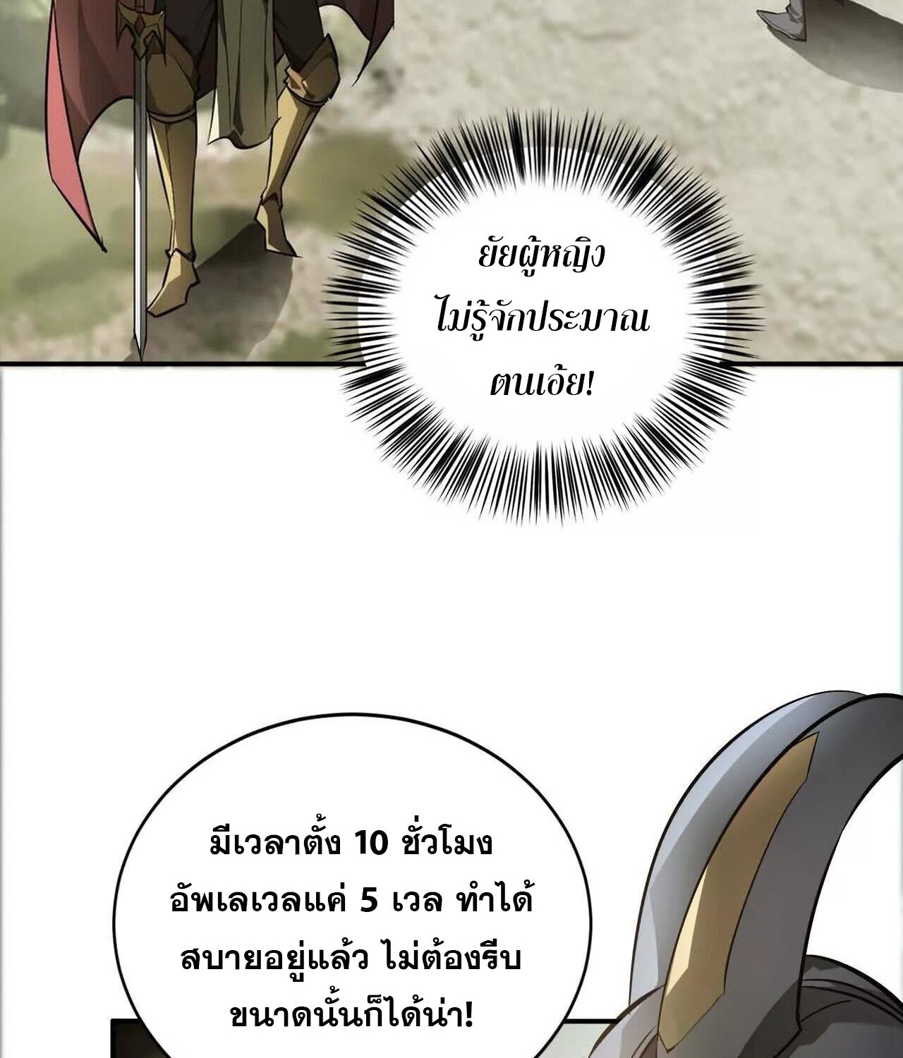 Unparalleled in the Online Gaming World ยอดคน ณ โลกออนไลน์ ตอนที่ 41 แปลไทย page 19