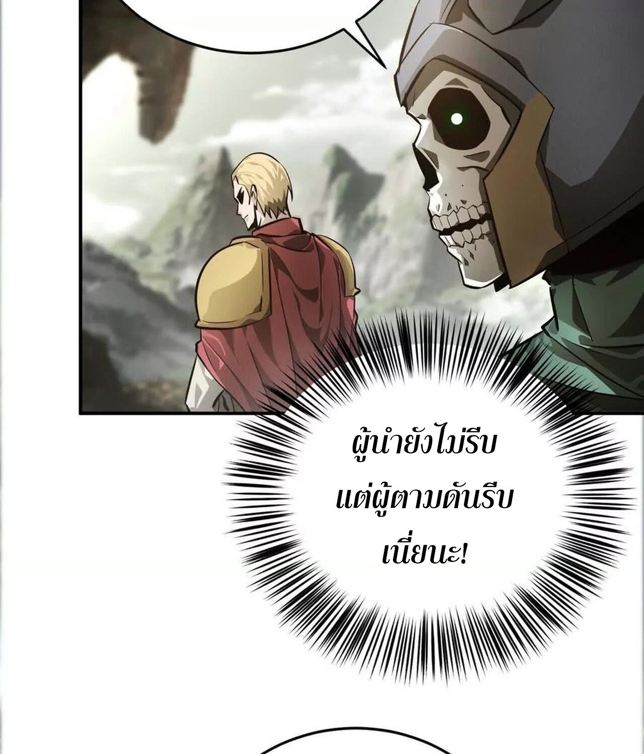 Unparalleled in the Online Gaming World ยอดคน ณ โลกออนไลน์ ตอนที่ 41 แปลไทย page 20