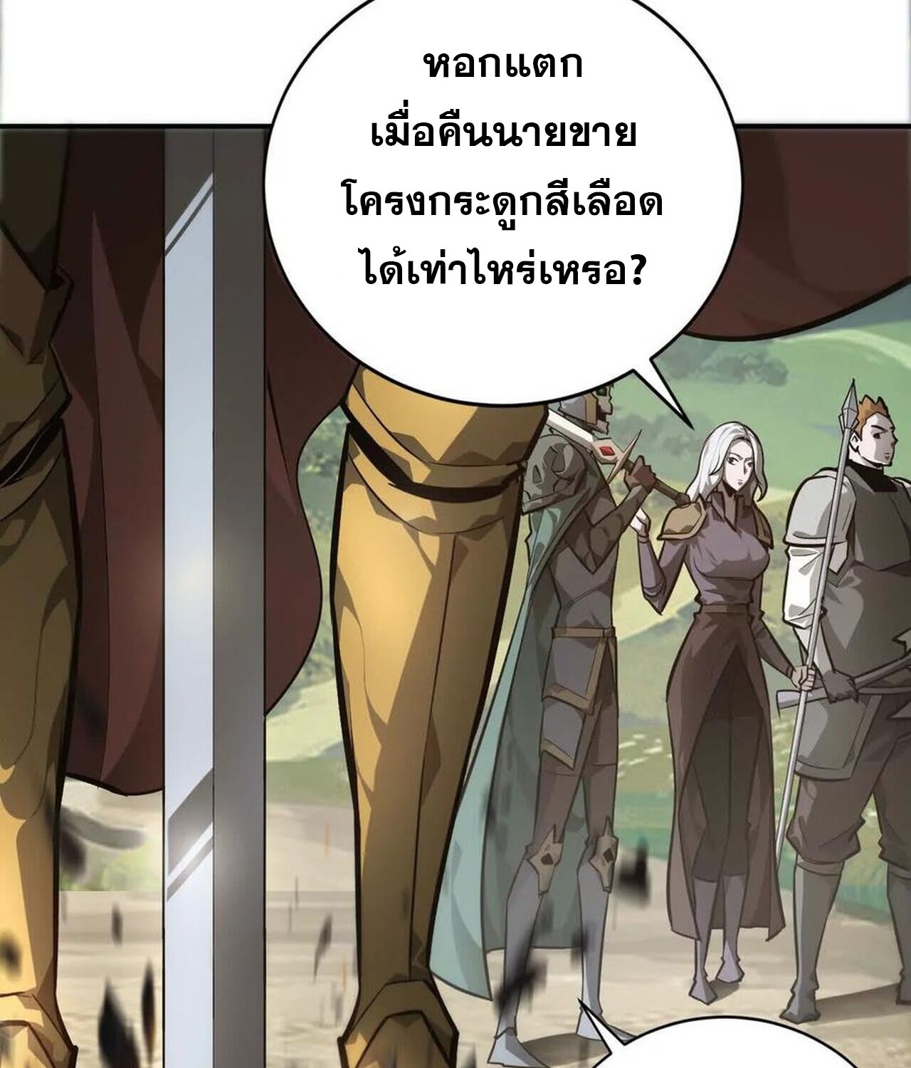 Unparalleled in the Online Gaming World ยอดคน ณ โลกออนไลน์ ตอนที่ 41 แปลไทย page 21