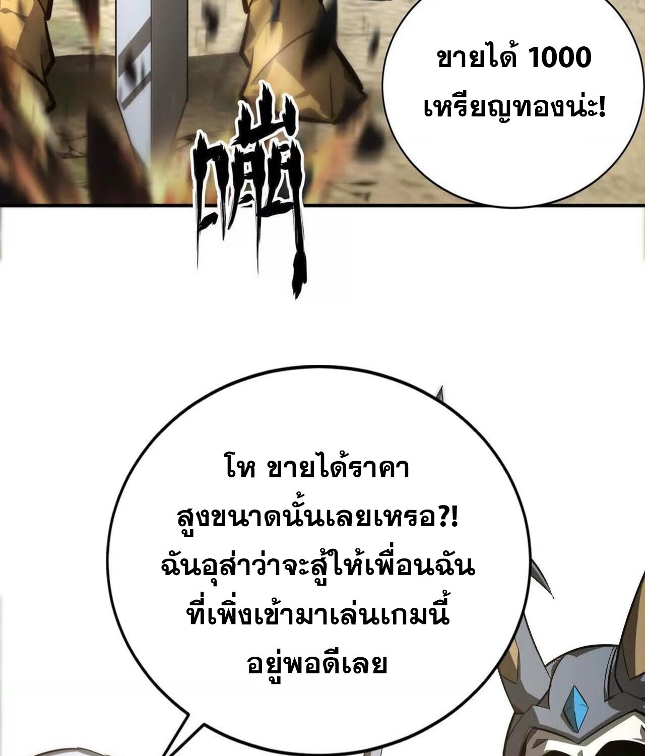Unparalleled in the Online Gaming World ยอดคน ณ โลกออนไลน์ ตอนที่ 41 แปลไทย page 22