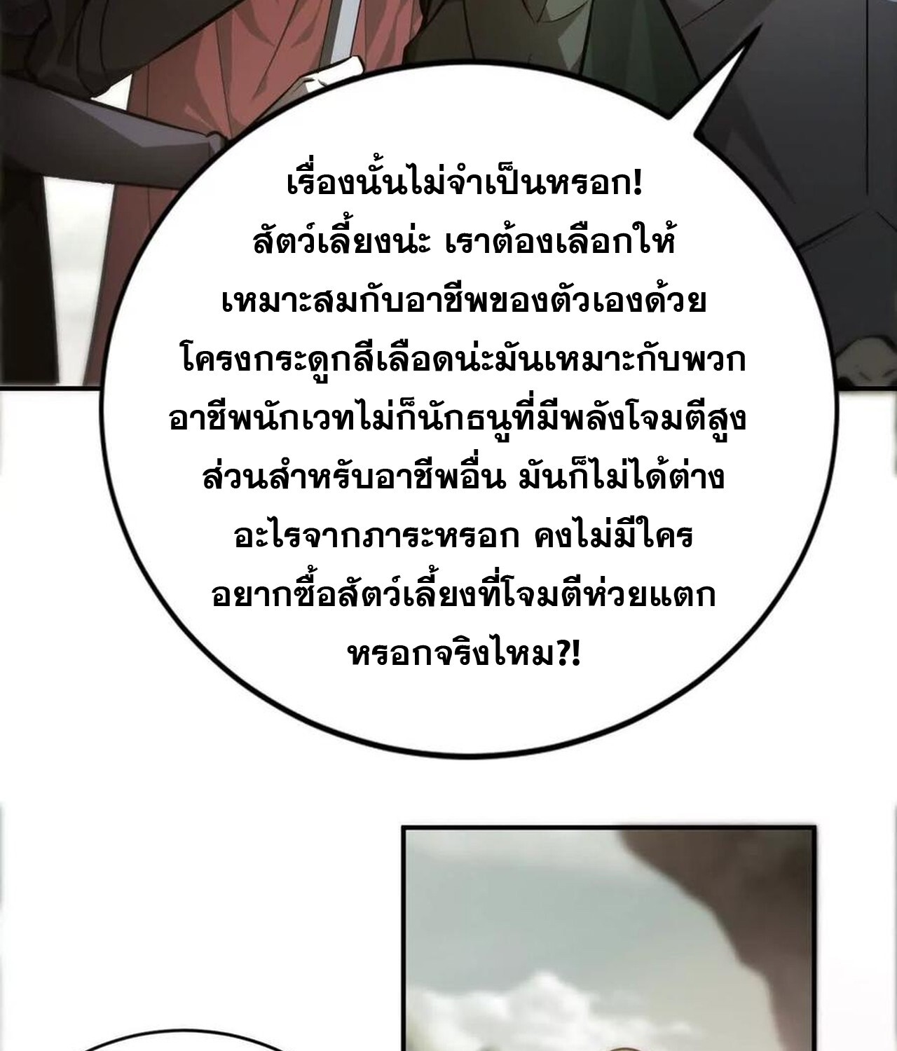 Unparalleled in the Online Gaming World ยอดคน ณ โลกออนไลน์ ตอนที่ 41 แปลไทย page 24