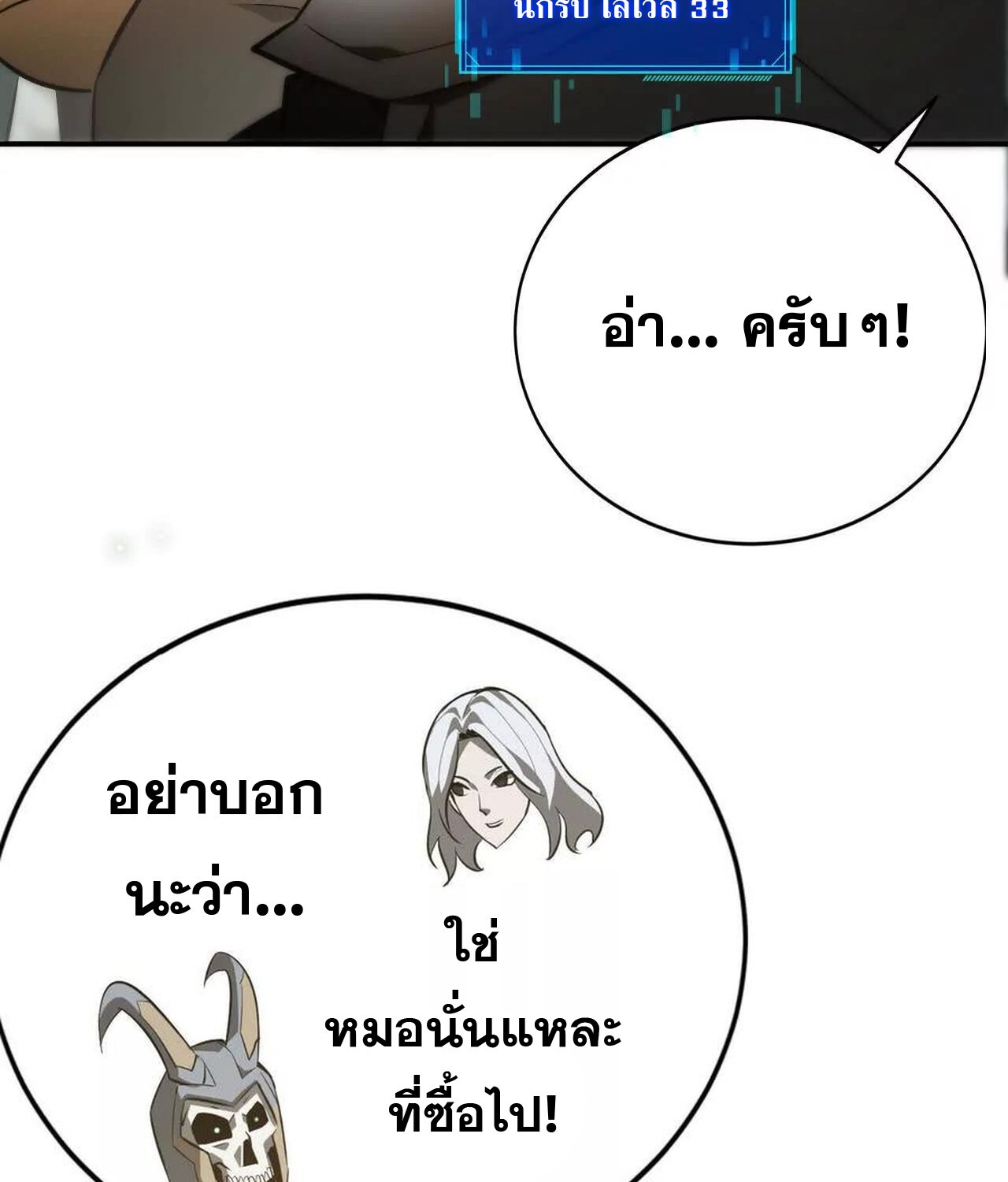 Unparalleled in the Online Gaming World ยอดคน ณ โลกออนไลน์ ตอนที่ 41 แปลไทย page 28