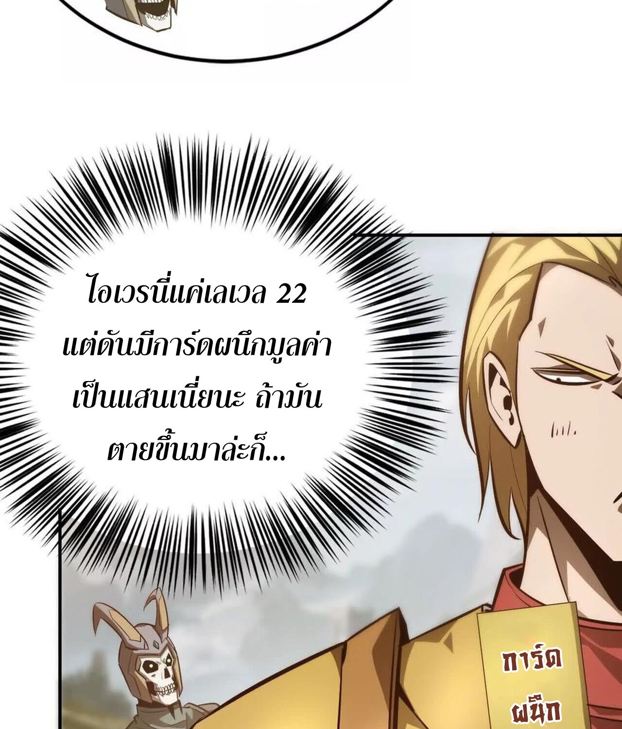 Unparalleled in the Online Gaming World ยอดคน ณ โลกออนไลน์ ตอนที่ 41 แปลไทย page 29