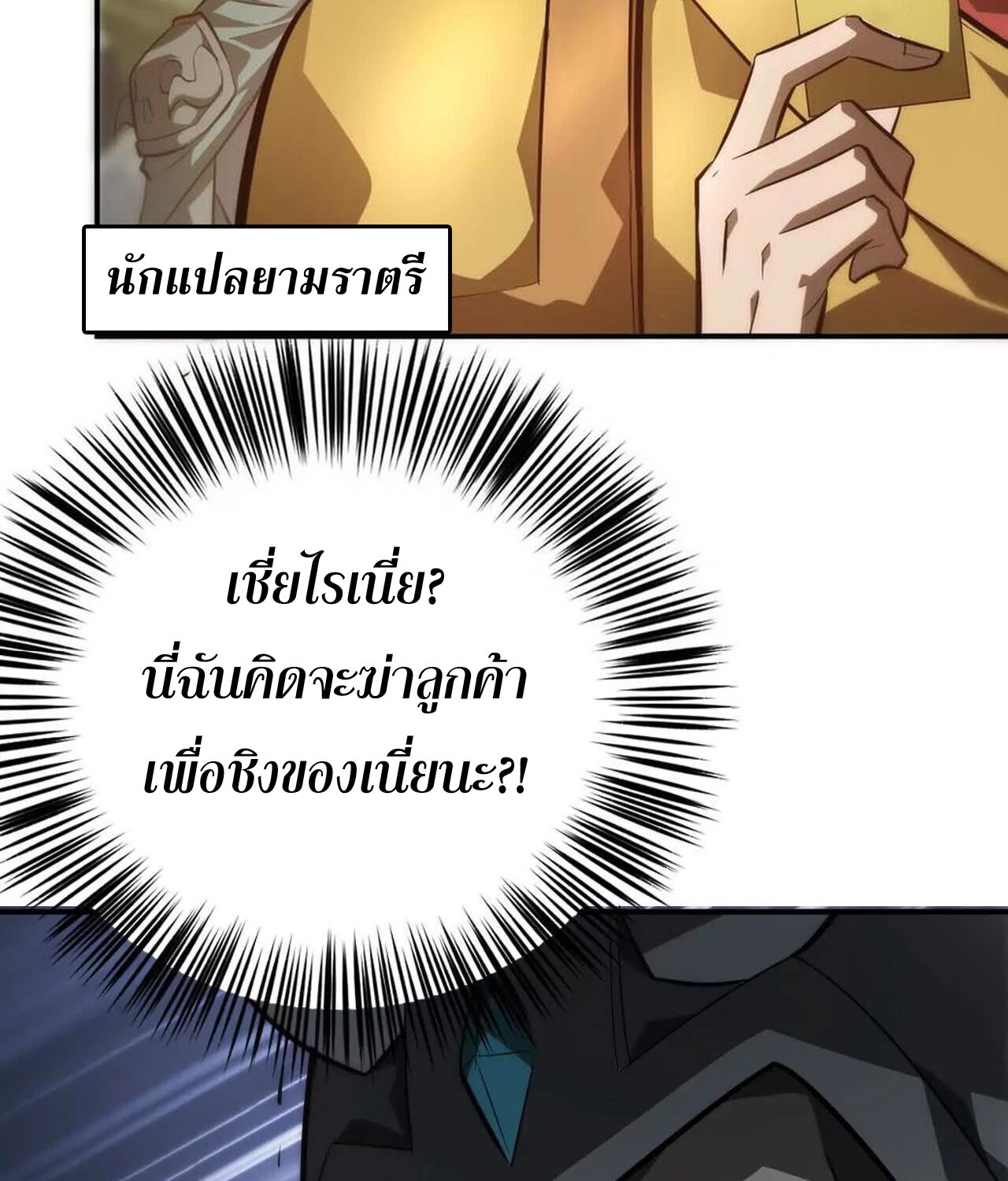 Unparalleled in the Online Gaming World ยอดคน ณ โลกออนไลน์ ตอนที่ 41 แปลไทย page 30