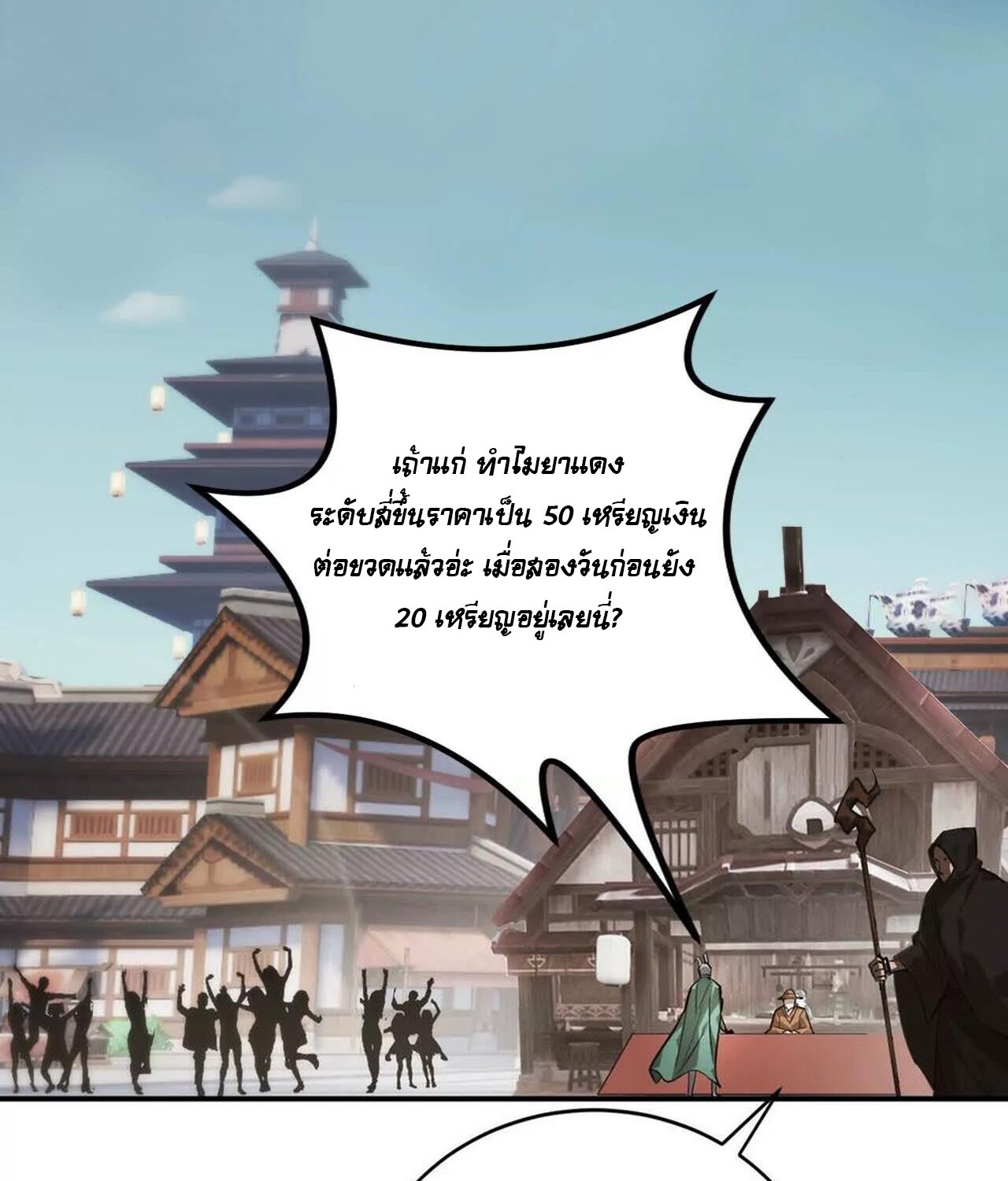 Unparalleled in the Online Gaming World ยอดคน ณ โลกออนไลน์ ตอนที่ 41 แปลไทย page 3