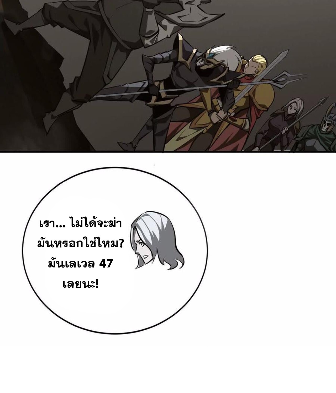 Unparalleled in the Online Gaming World ยอดคน ณ โลกออนไลน์ ตอนที่ 41 แปลไทย page 39