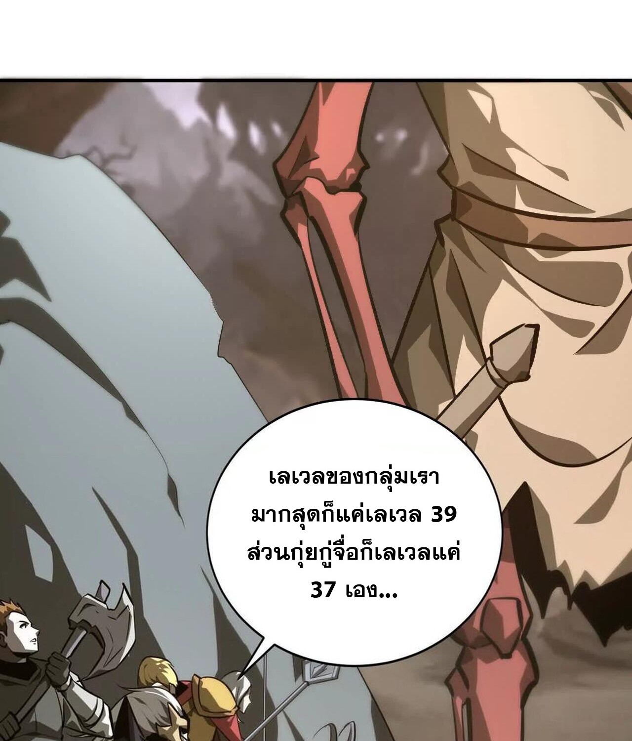 Unparalleled in the Online Gaming World ยอดคน ณ โลกออนไลน์ ตอนที่ 41 แปลไทย page 40