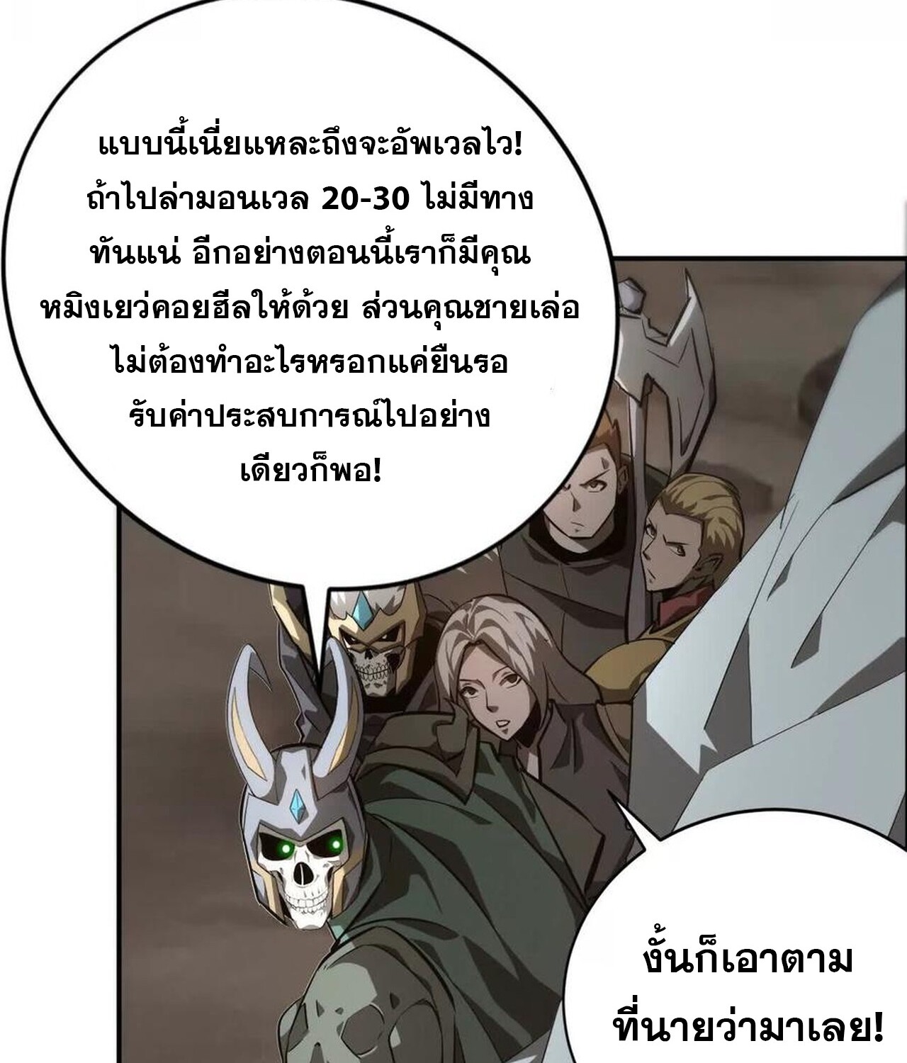 Unparalleled in the Online Gaming World ยอดคน ณ โลกออนไลน์ ตอนที่ 41 แปลไทย page 42