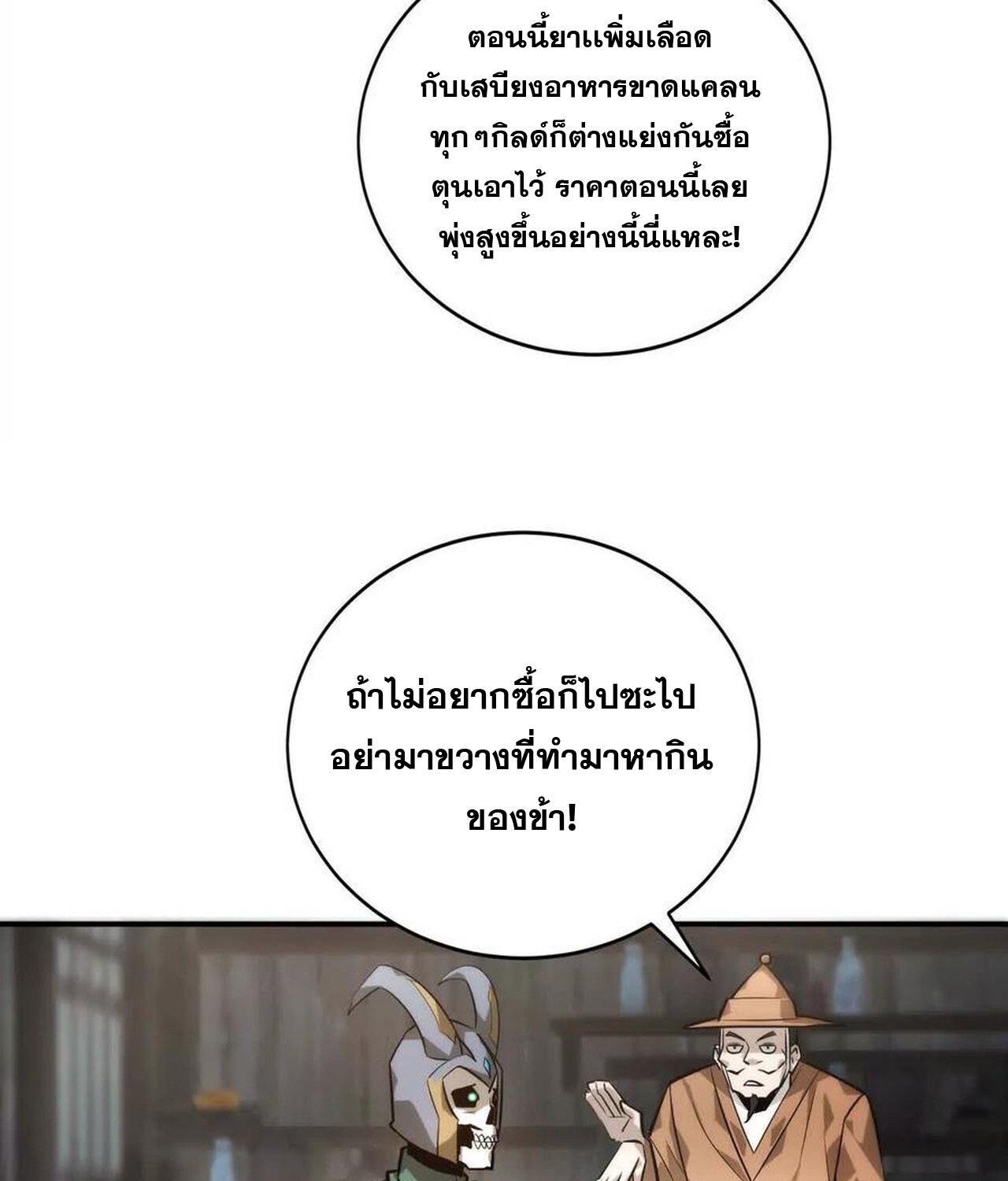Unparalleled in the Online Gaming World ยอดคน ณ โลกออนไลน์ ตอนที่ 41 แปลไทย page 4