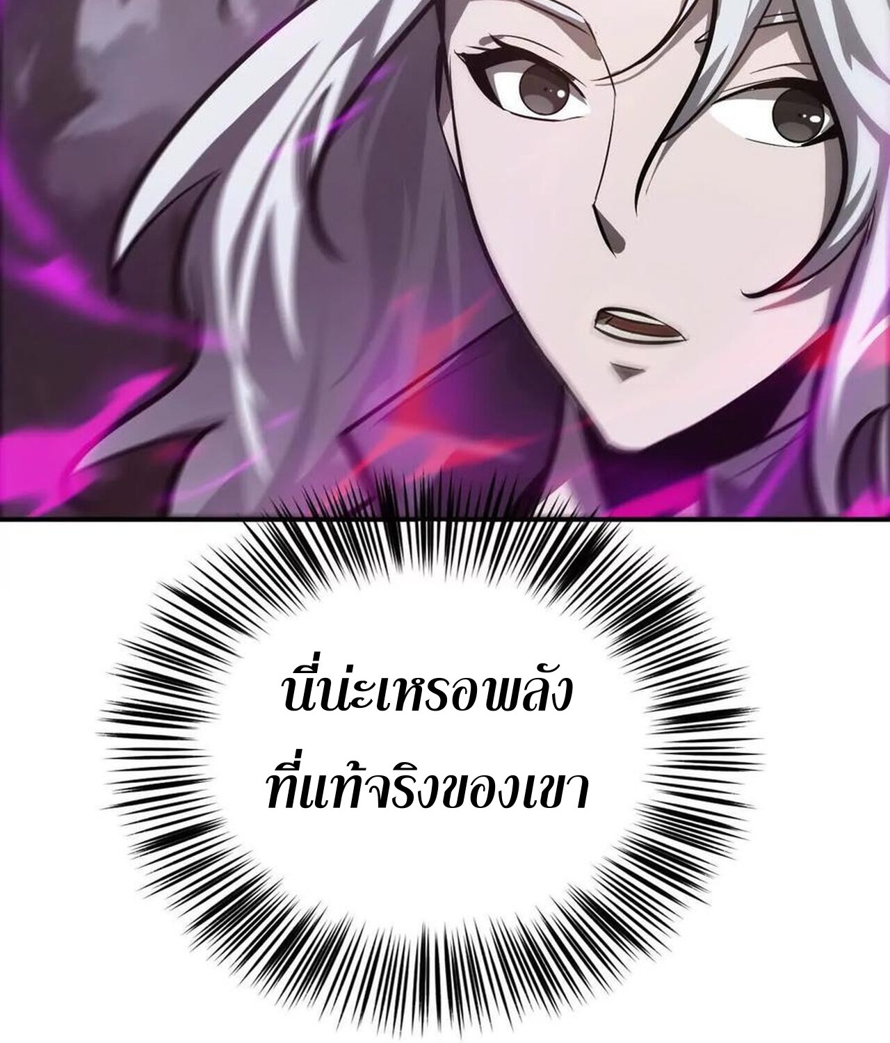 Unparalleled in the Online Gaming World ยอดคน ณ โลกออนไลน์ ตอนที่ 41 แปลไทย page 56