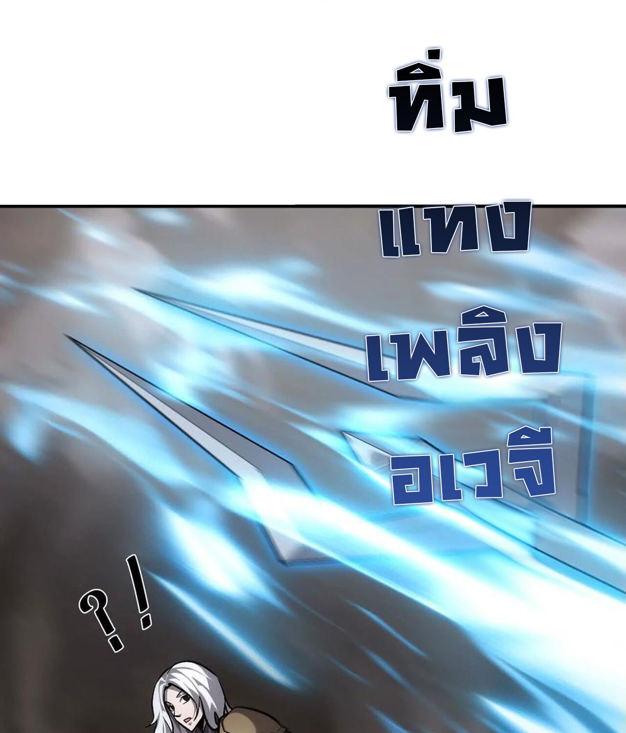 Unparalleled in the Online Gaming World ยอดคน ณ โลกออนไลน์ ตอนที่ 41 แปลไทย page 57