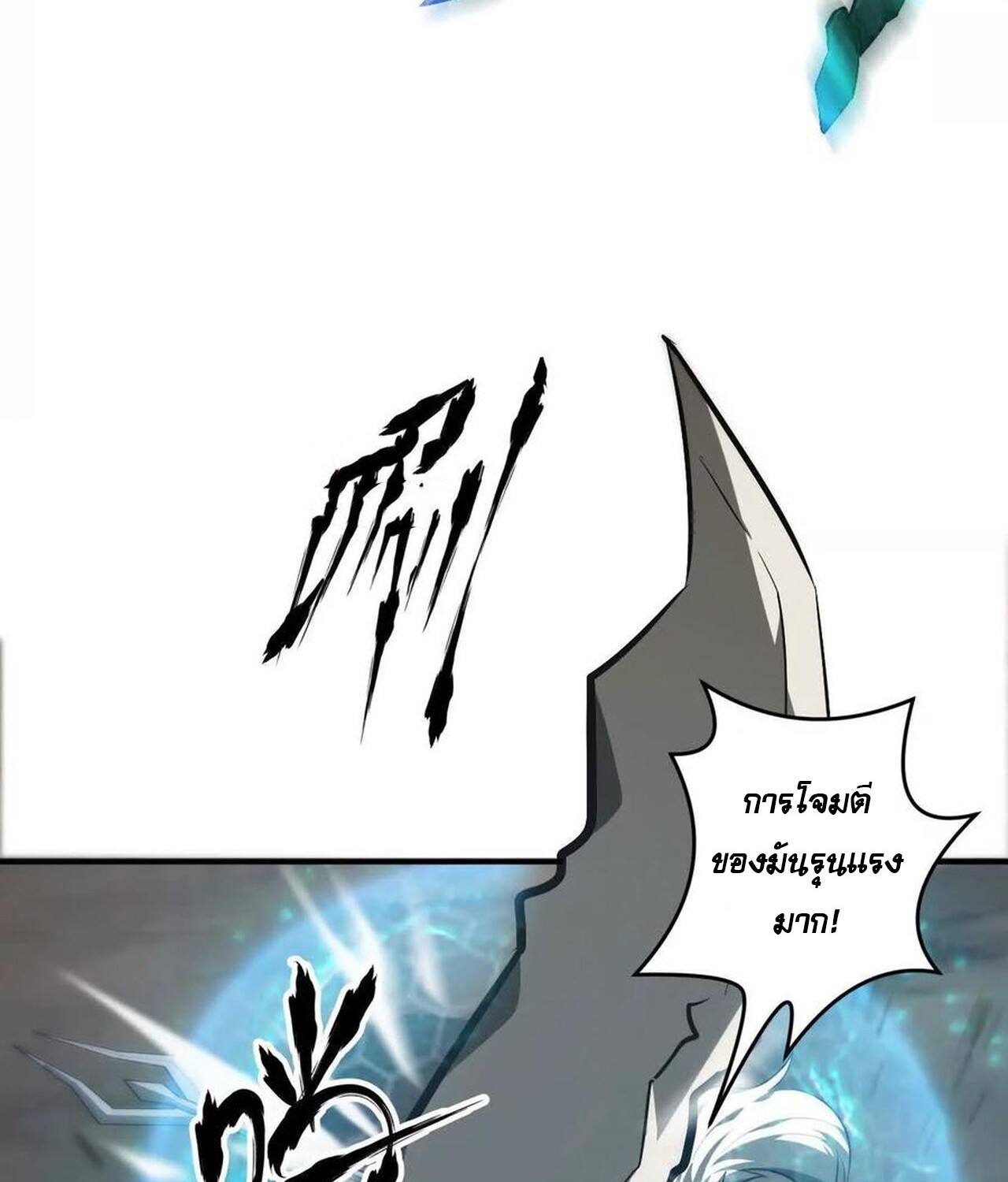 Unparalleled in the Online Gaming World ยอดคน ณ โลกออนไลน์ ตอนที่ 41 แปลไทย page 62