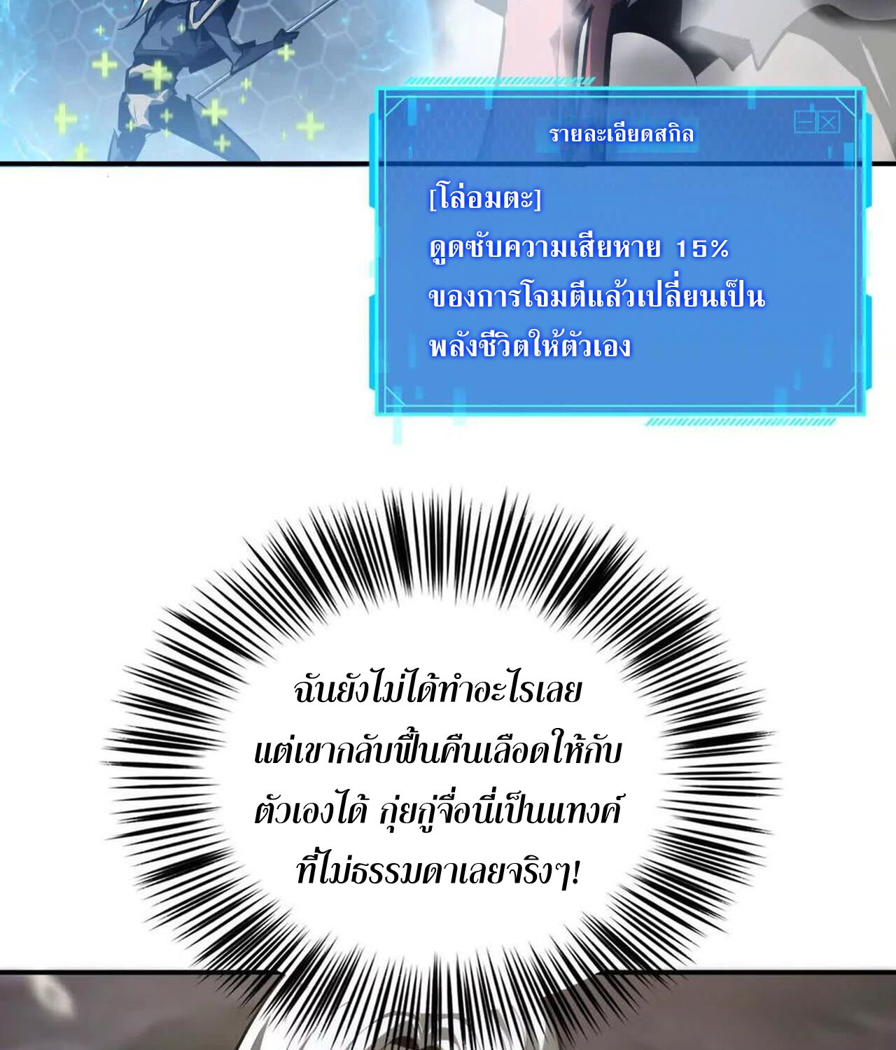 Unparalleled in the Online Gaming World ยอดคน ณ โลกออนไลน์ ตอนที่ 41 แปลไทย page 65
