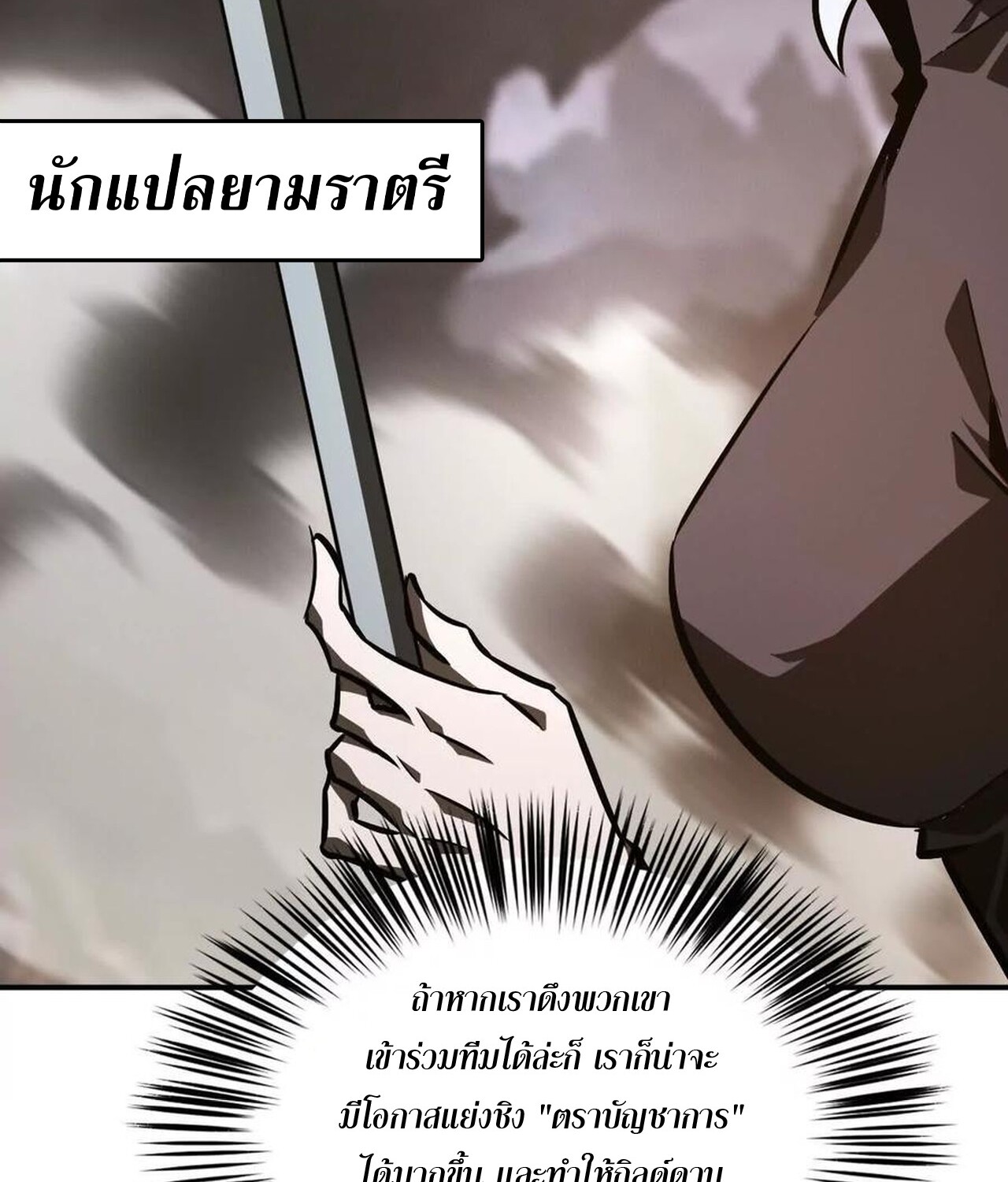 Unparalleled in the Online Gaming World ยอดคน ณ โลกออนไลน์ ตอนที่ 41 แปลไทย page 68