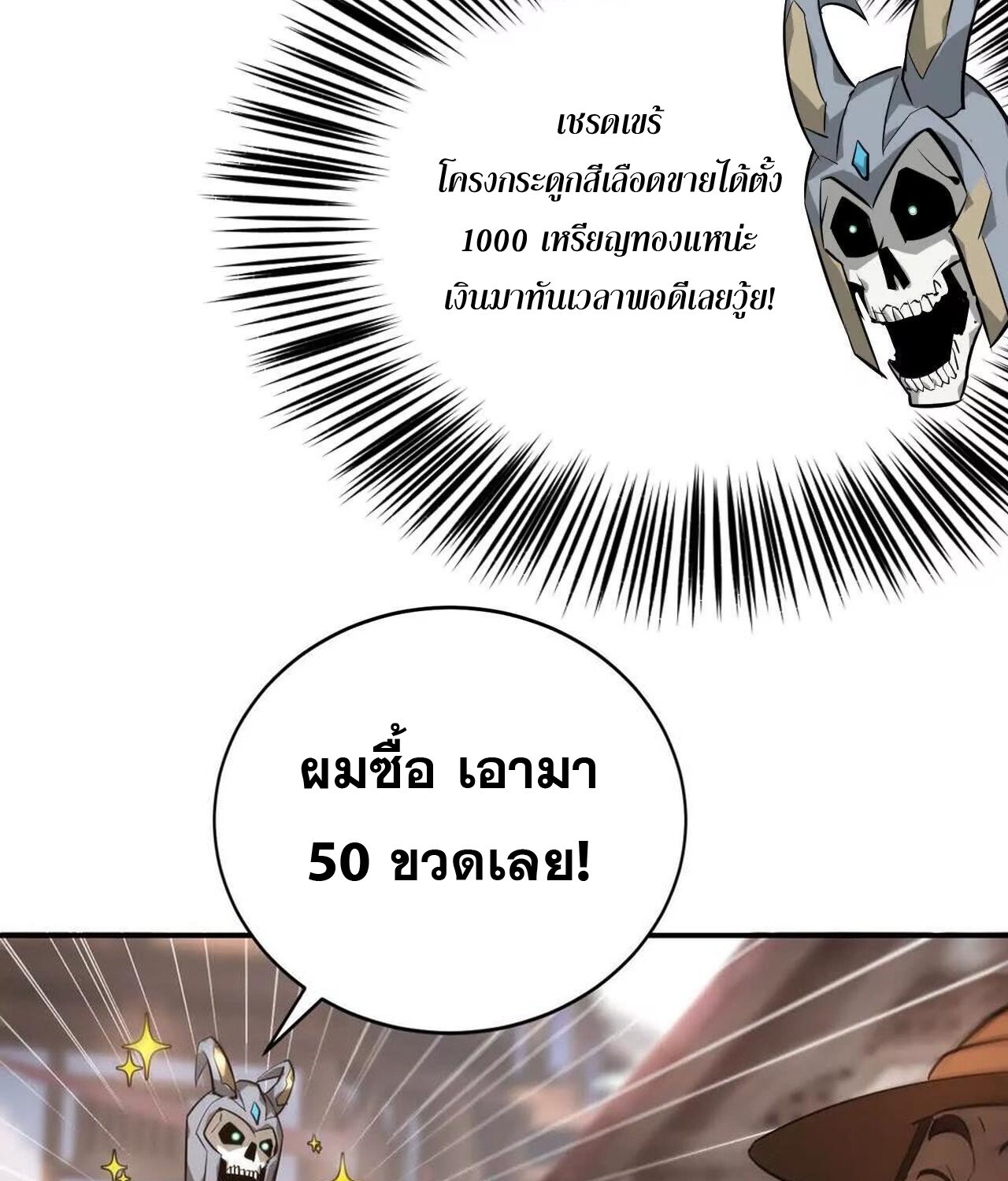 Unparalleled in the Online Gaming World ยอดคน ณ โลกออนไลน์ ตอนที่ 41 แปลไทย page 6