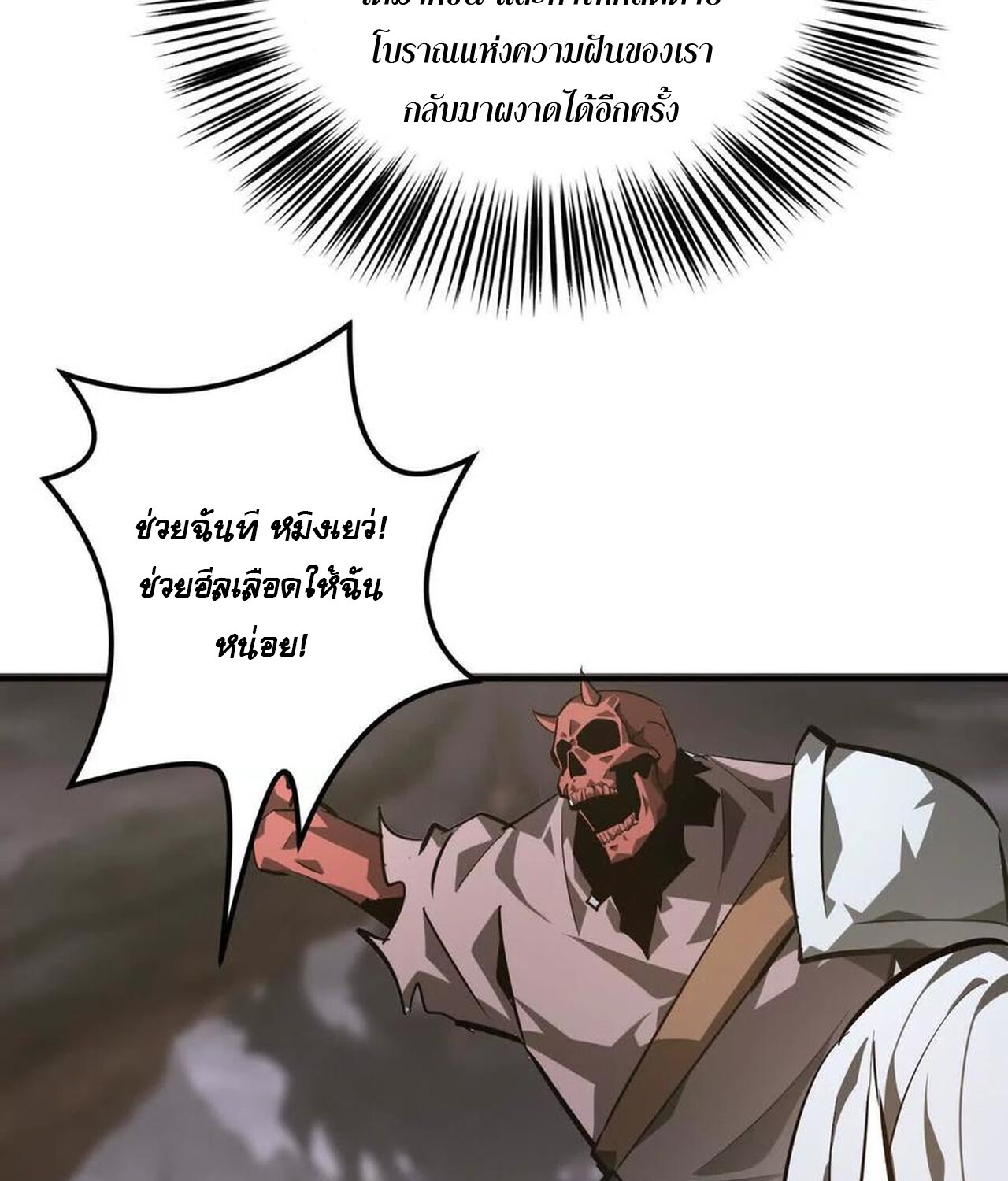 Unparalleled in the Online Gaming World ยอดคน ณ โลกออนไลน์ ตอนที่ 41 แปลไทย page 69