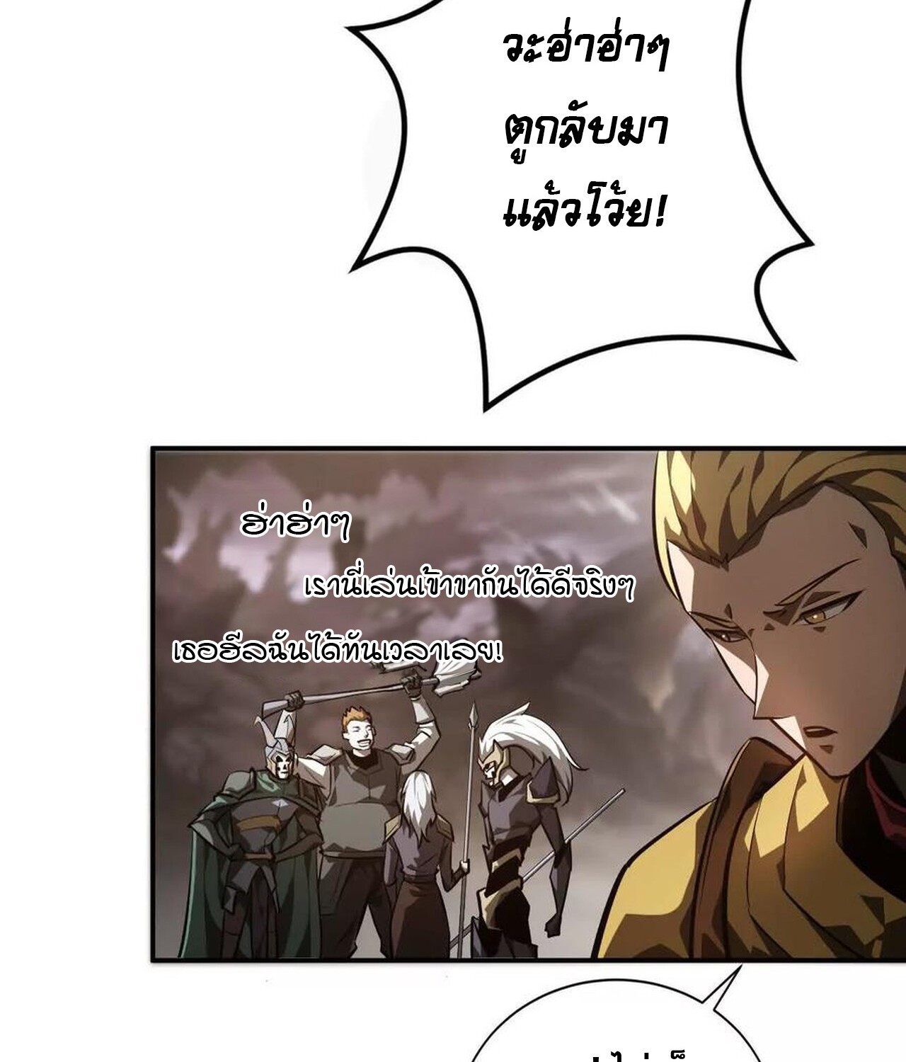 Unparalleled in the Online Gaming World ยอดคน ณ โลกออนไลน์ ตอนที่ 41 แปลไทย page 74