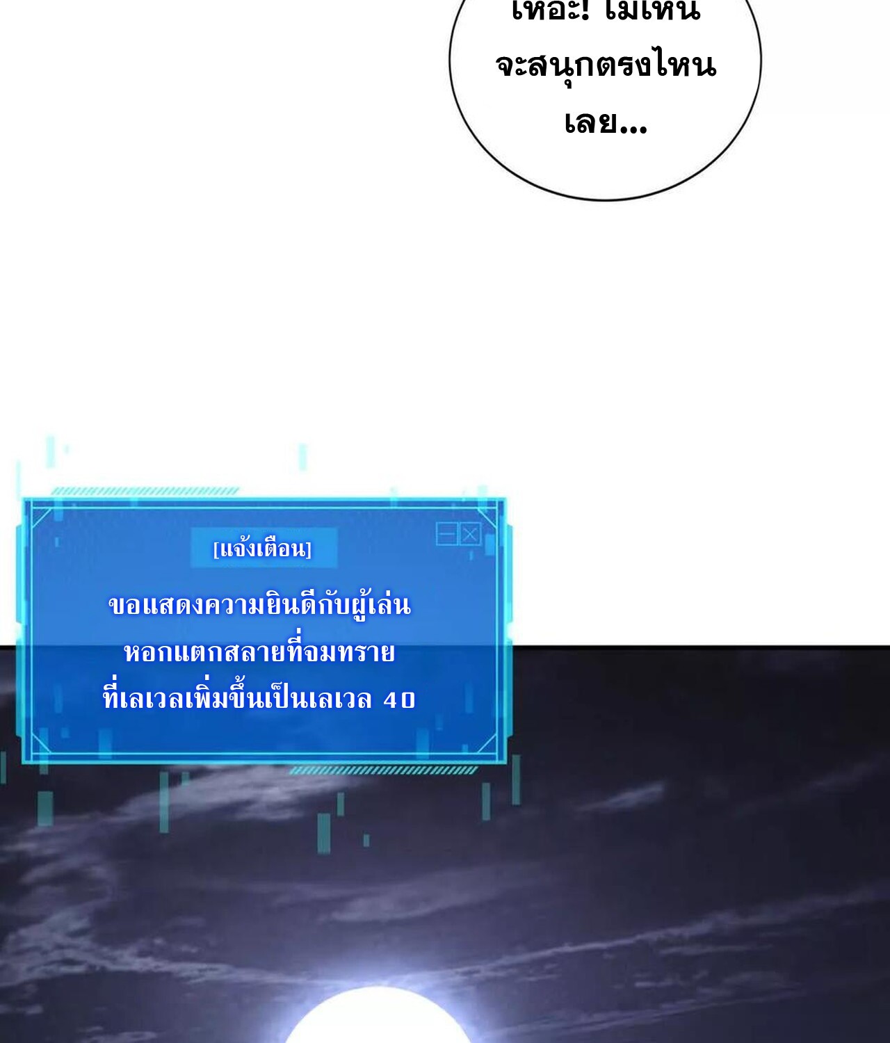 Unparalleled in the Online Gaming World ยอดคน ณ โลกออนไลน์ ตอนที่ 41 แปลไทย page 75