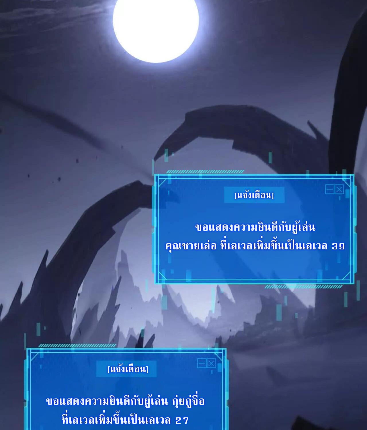 Unparalleled in the Online Gaming World ยอดคน ณ โลกออนไลน์ ตอนที่ 41 แปลไทย page 76