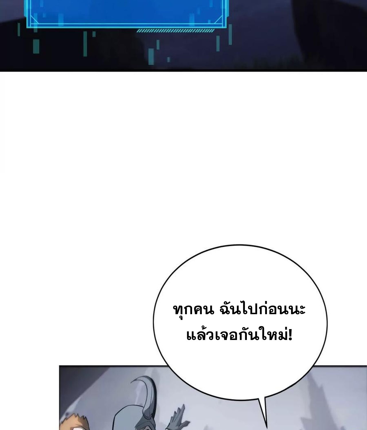 Unparalleled in the Online Gaming World ยอดคน ณ โลกออนไลน์ ตอนที่ 41 แปลไทย page 77
