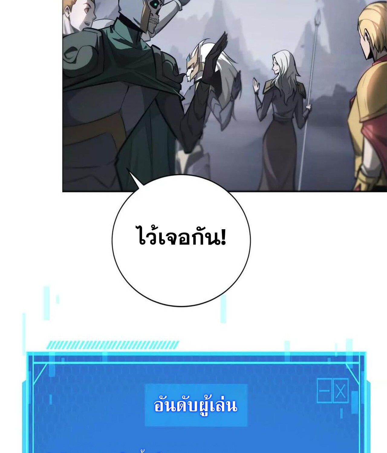 Unparalleled in the Online Gaming World ยอดคน ณ โลกออนไลน์ ตอนที่ 41 แปลไทย page 78