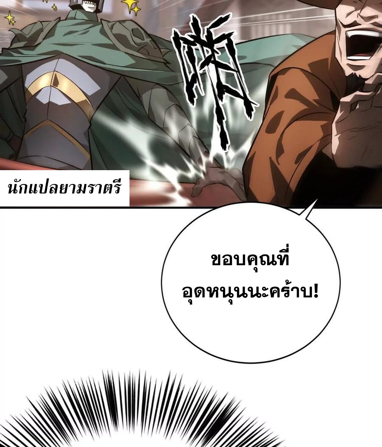 Unparalleled in the Online Gaming World ยอดคน ณ โลกออนไลน์ ตอนที่ 41 แปลไทย page 7