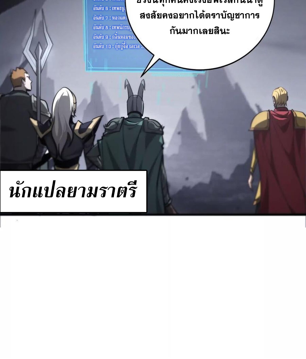 Unparalleled in the Online Gaming World ยอดคน ณ โลกออนไลน์ ตอนที่ 41 แปลไทย page 80
