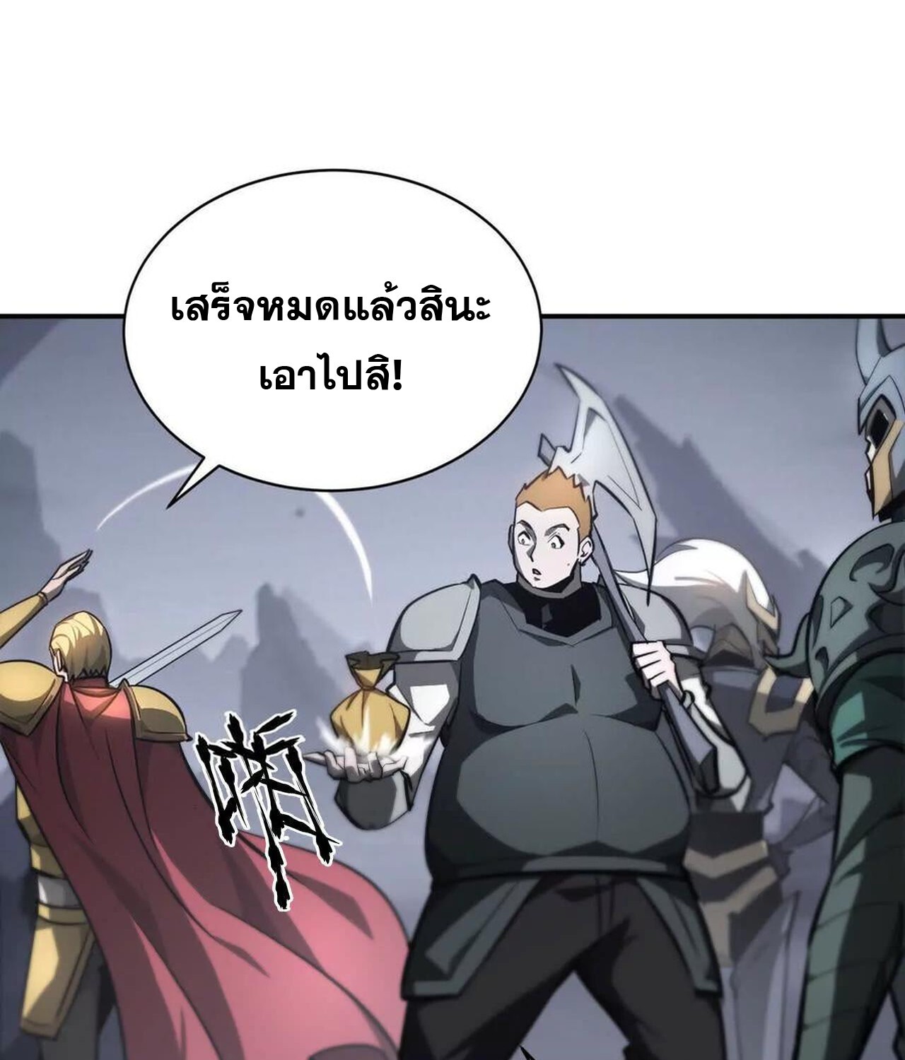 Unparalleled in the Online Gaming World ยอดคน ณ โลกออนไลน์ ตอนที่ 41 แปลไทย page 81