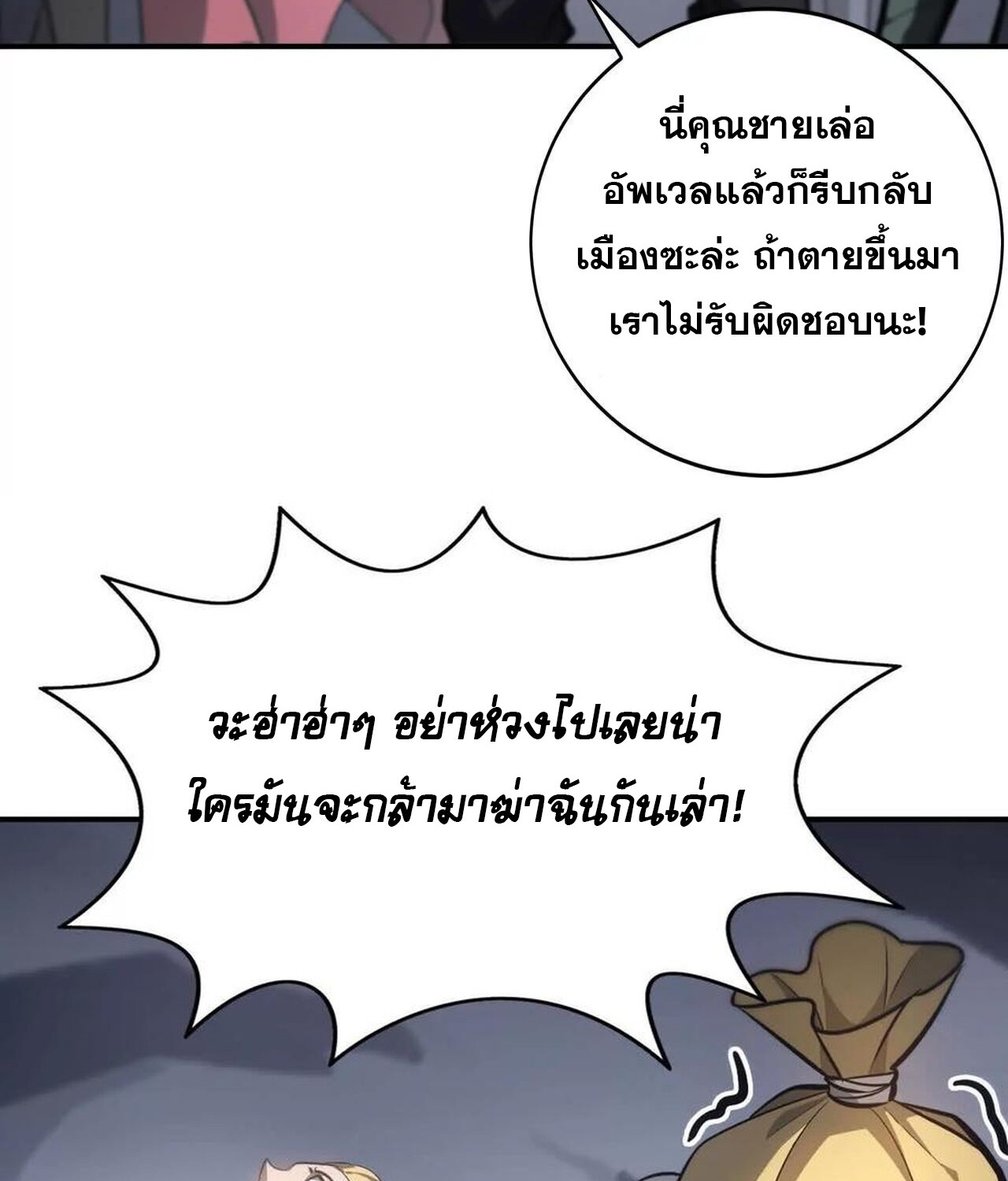 Unparalleled in the Online Gaming World ยอดคน ณ โลกออนไลน์ ตอนที่ 41 แปลไทย page 82