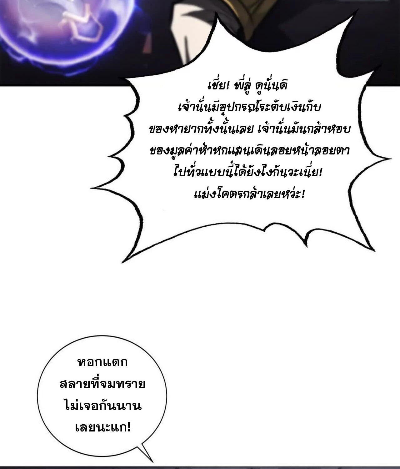 Unparalleled in the Online Gaming World ยอดคน ณ โลกออนไลน์ ตอนที่ 41 แปลไทย page 88
