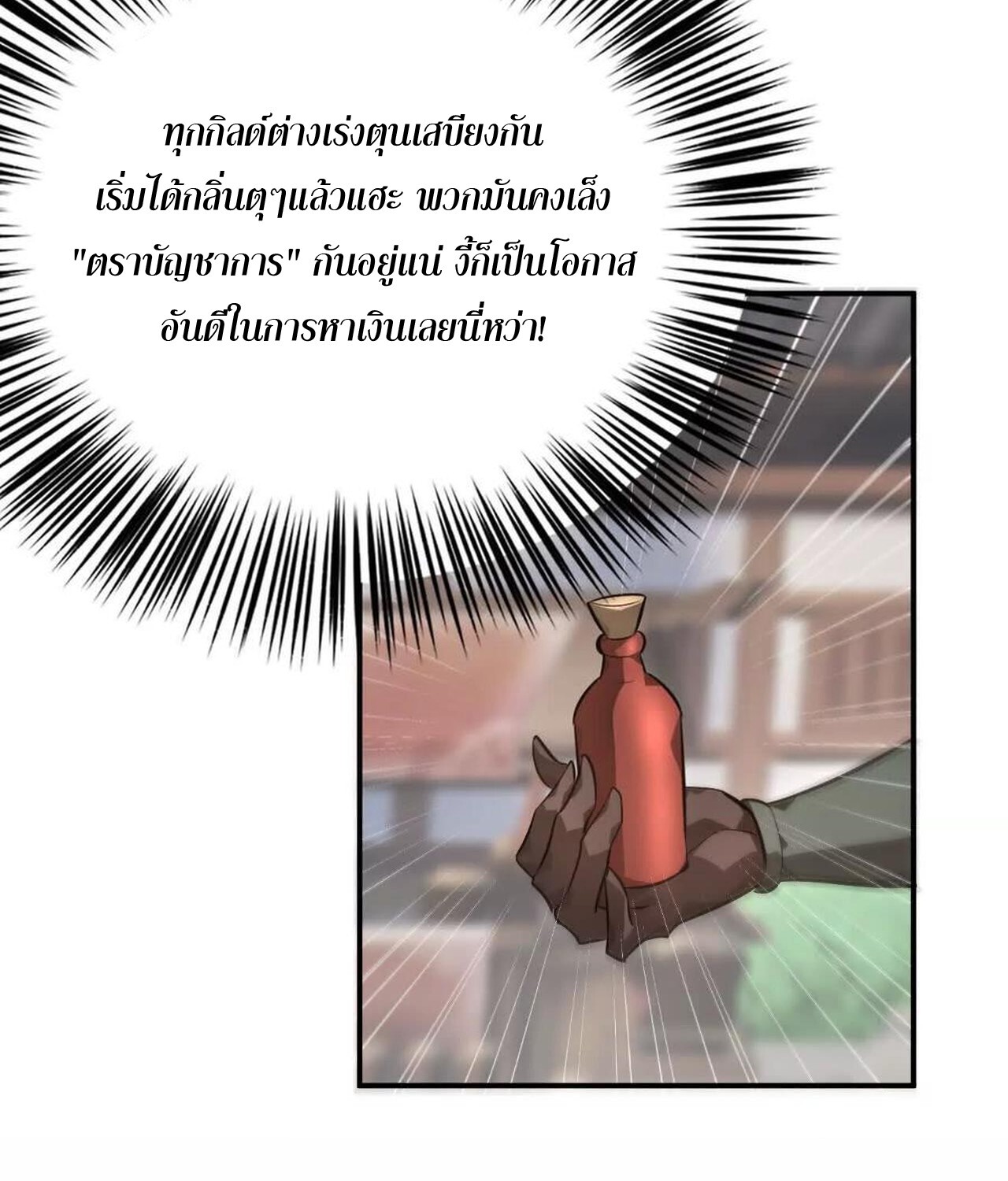 Unparalleled in the Online Gaming World ยอดคน ณ โลกออนไลน์ ตอนที่ 41 แปลไทย page 8