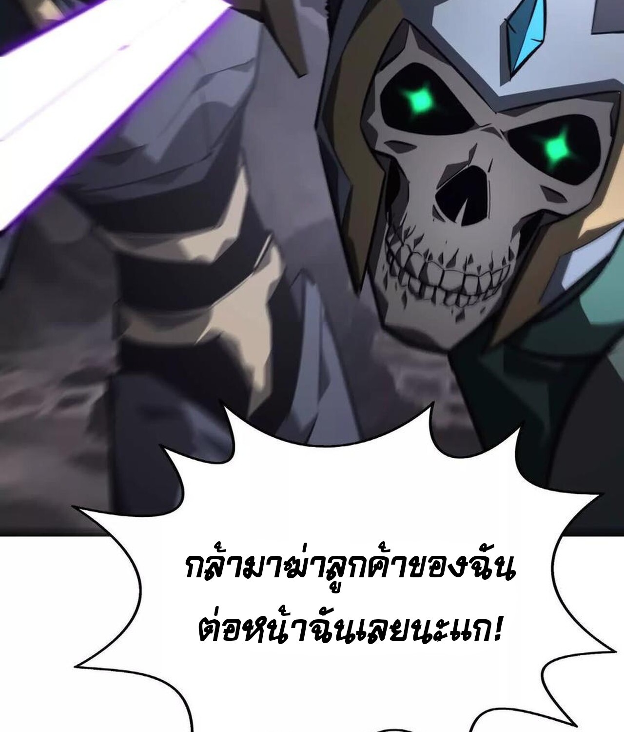 Unparalleled in the Online Gaming World ยอดคน ณ โลกออนไลน์ ตอนที่ 41 แปลไทย page 91