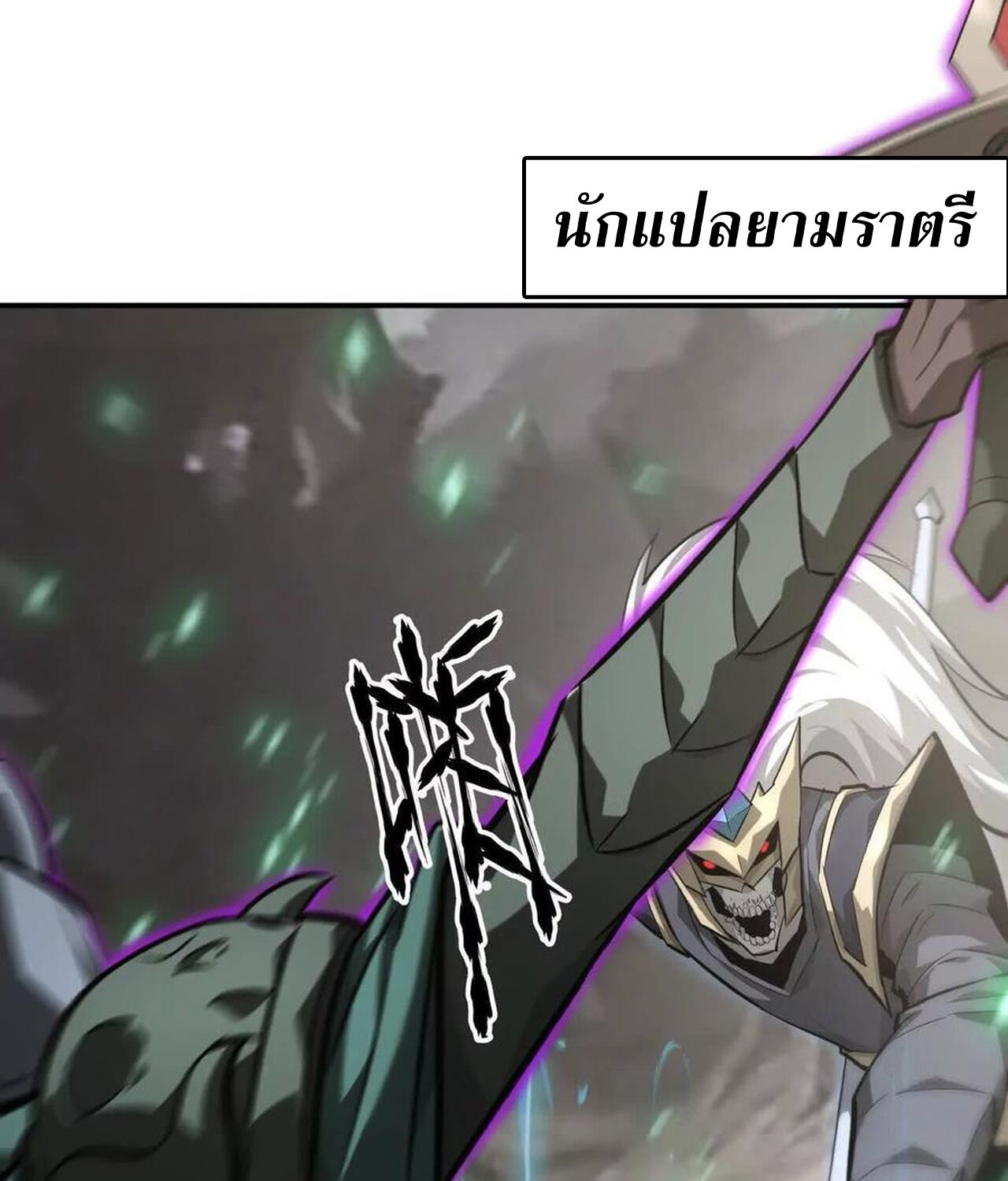 Unparalleled in the Online Gaming World ยอดคน ณ โลกออนไลน์ ตอนที่ 42 แปลไทย page 9
