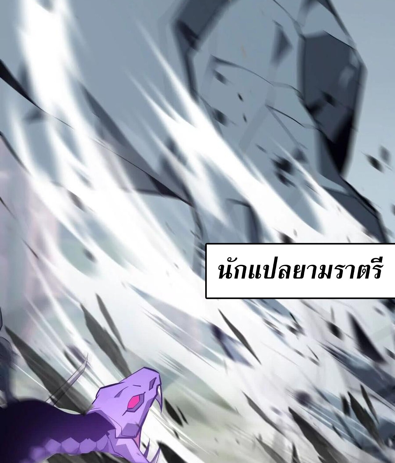 Unparalleled in the Online Gaming World ยอดคน ณ โลกออนไลน์ ตอนที่ 42 แปลไทย page 99