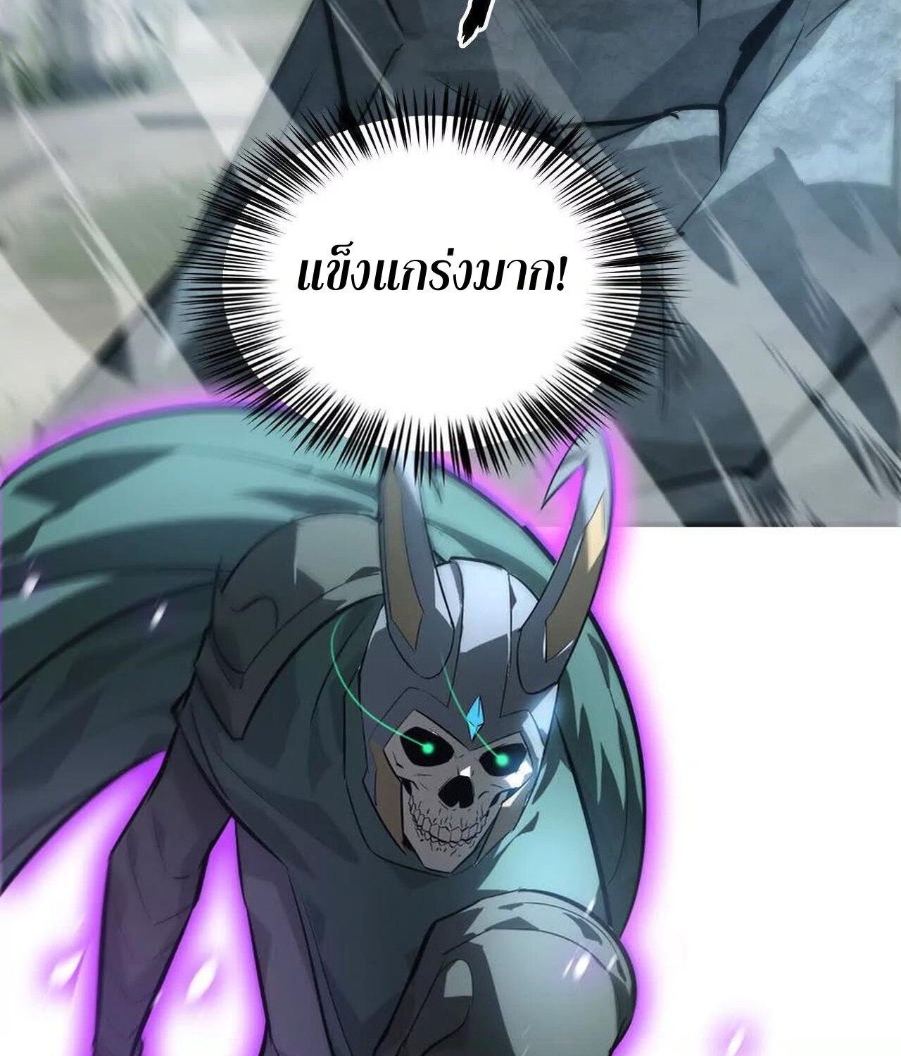 Unparalleled in the Online Gaming World ยอดคน ณ โลกออนไลน์ ตอนที่ 42 แปลไทย page 108