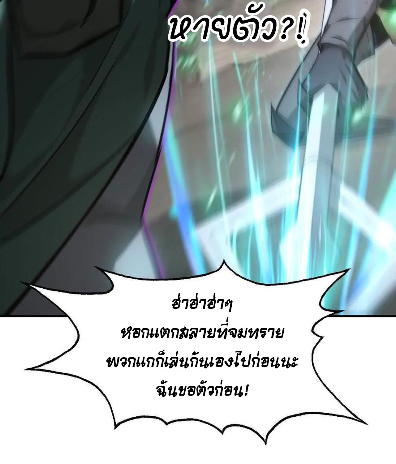 Unparalleled in the Online Gaming World ยอดคน ณ โลกออนไลน์ ตอนที่ 42 แปลไทย page 10