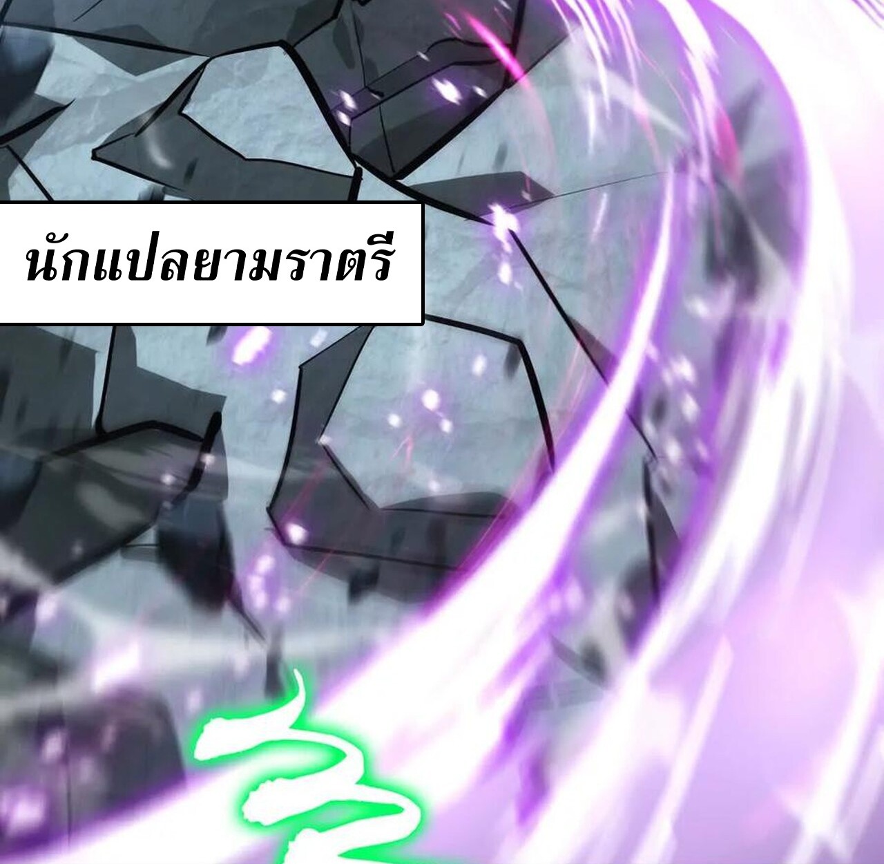 Unparalleled in the Online Gaming World ยอดคน ณ โลกออนไลน์ ตอนที่ 42 แปลไทย page 111
