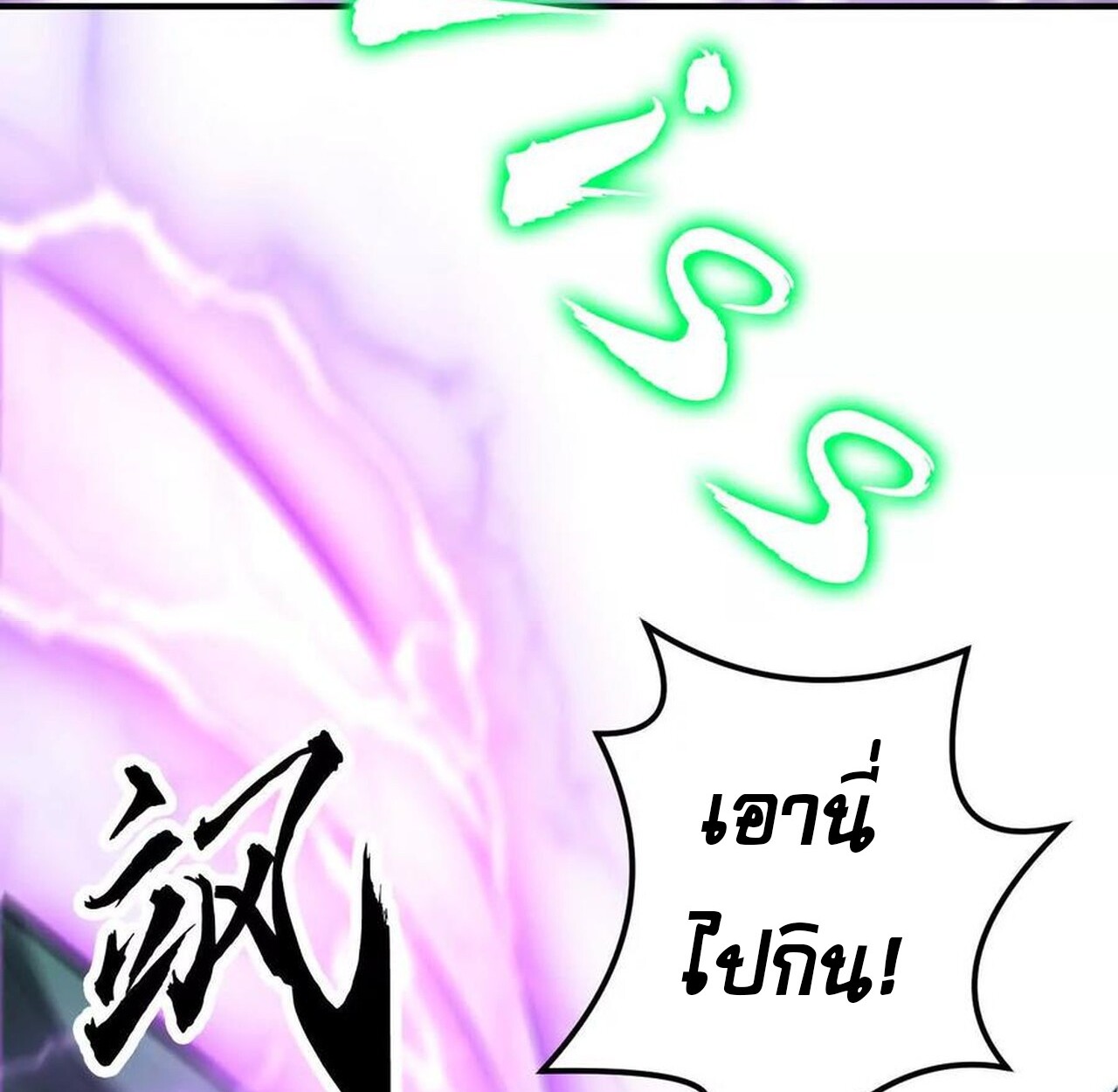 Unparalleled in the Online Gaming World ยอดคน ณ โลกออนไลน์ ตอนที่ 42 แปลไทย page 112