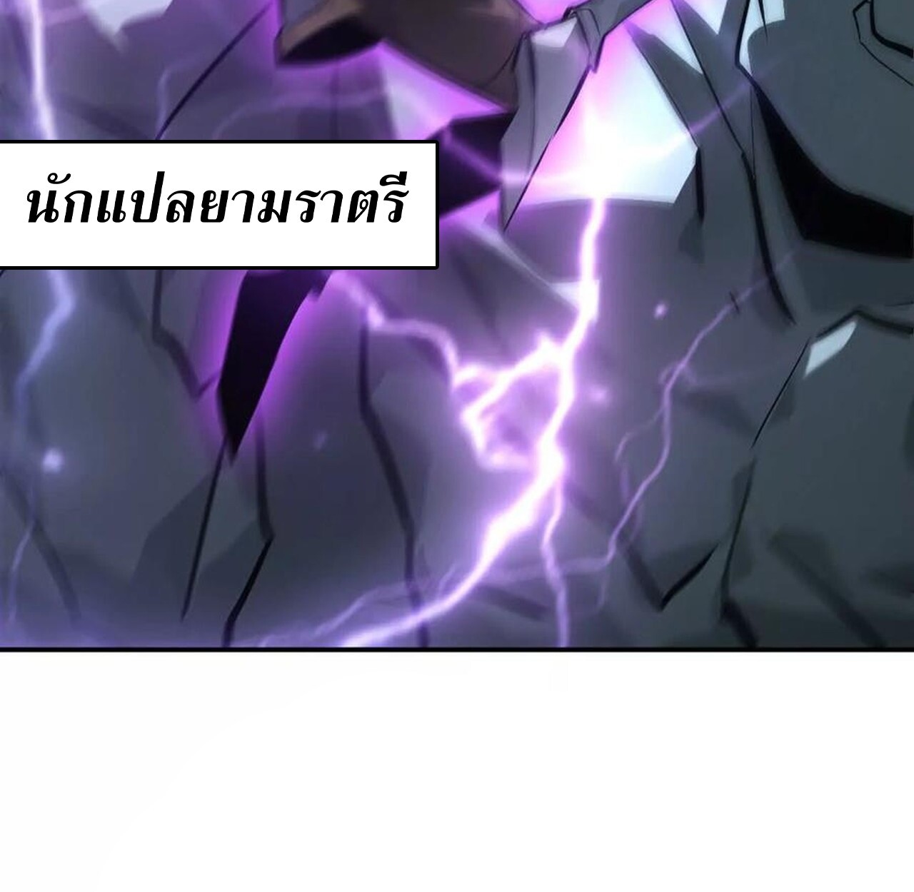 Unparalleled in the Online Gaming World ยอดคน ณ โลกออนไลน์ ตอนที่ 42 แปลไทย page 114