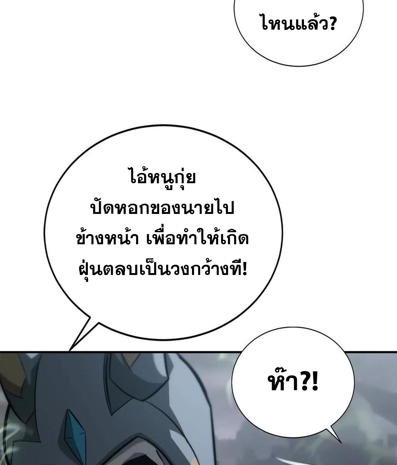 Unparalleled in the Online Gaming World ยอดคน ณ โลกออนไลน์ ตอนที่ 42 แปลไทย page 13