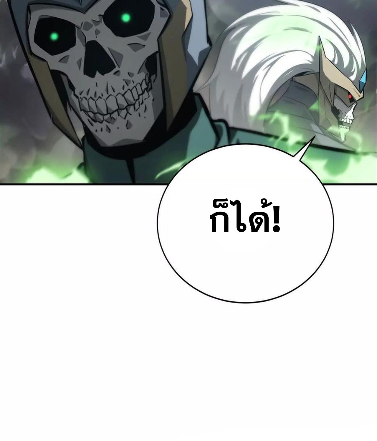 Unparalleled in the Online Gaming World ยอดคน ณ โลกออนไลน์ ตอนที่ 42 แปลไทย page 14