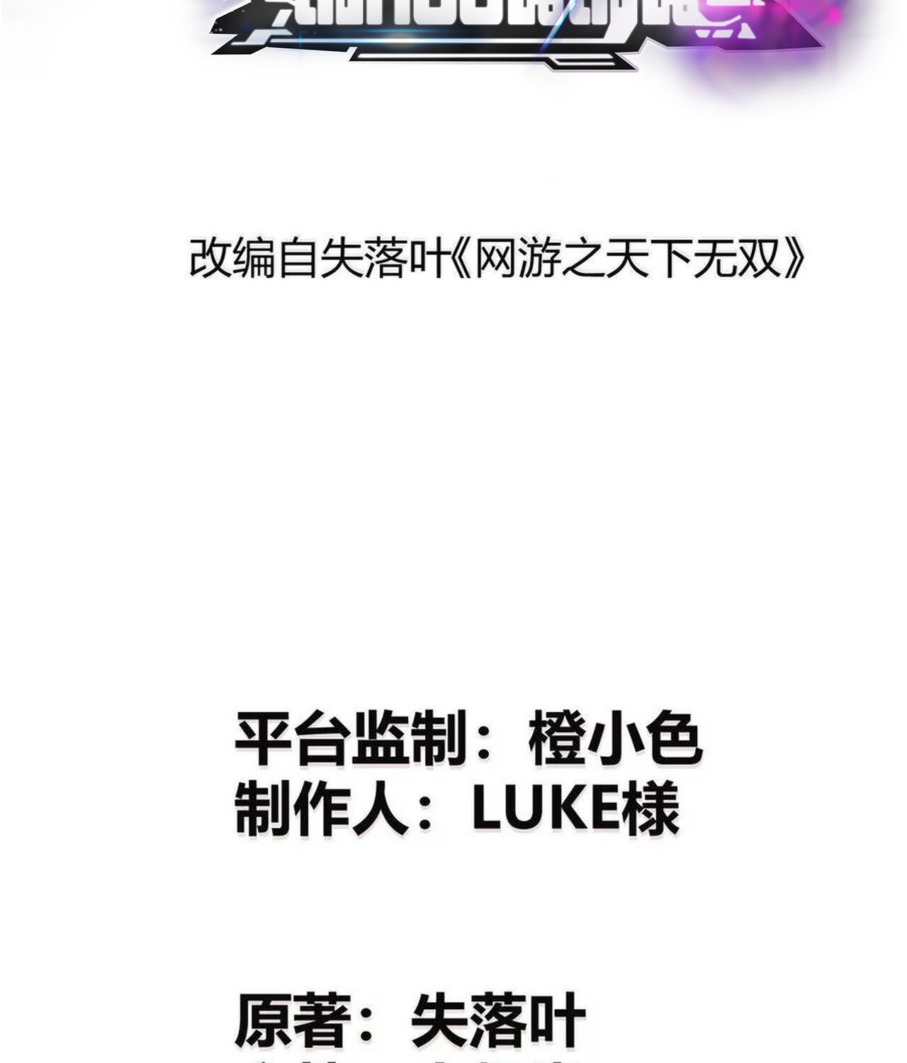Unparalleled in the Online Gaming World ยอดคน ณ โลกออนไลน์ ตอนที่ 42 แปลไทย page 1