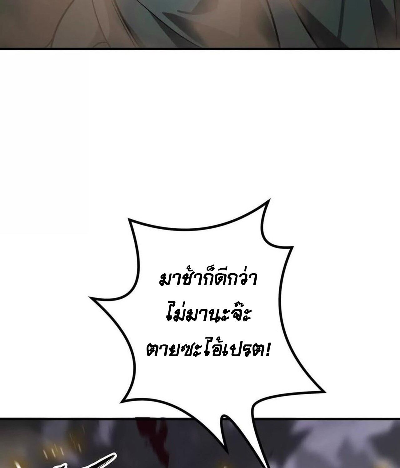 Unparalleled in the Online Gaming World ยอดคน ณ โลกออนไลน์ ตอนที่ 42 แปลไทย page 22