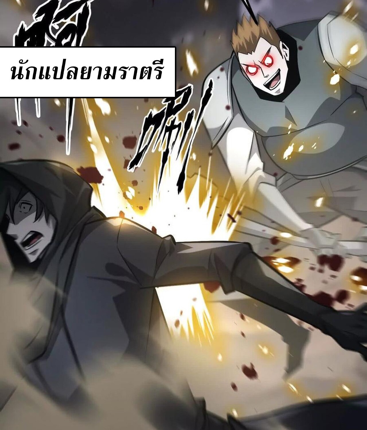 Unparalleled in the Online Gaming World ยอดคน ณ โลกออนไลน์ ตอนที่ 42 แปลไทย page 23